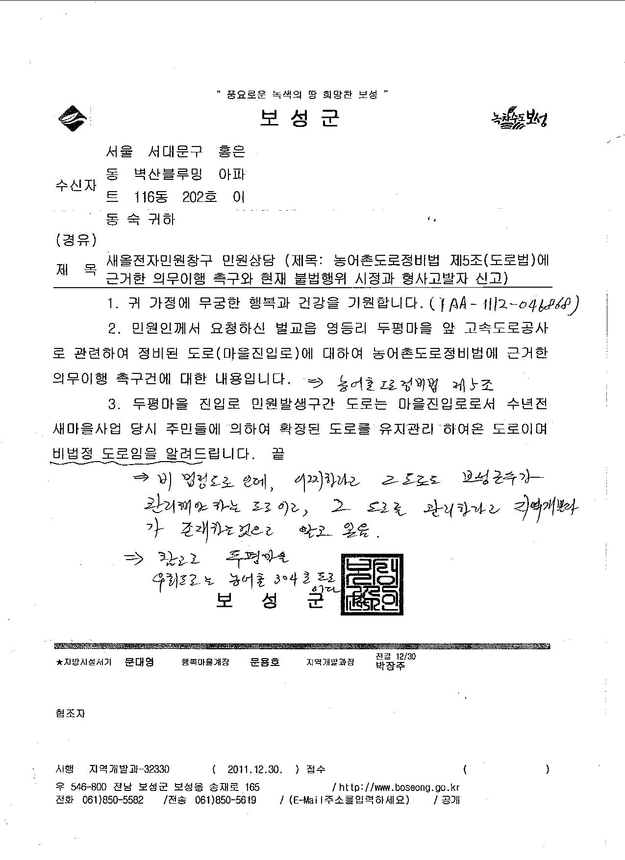 농어촌304호 도로가 아니라는 이재혁과장, 보성군수는 뭐하는가??? 2