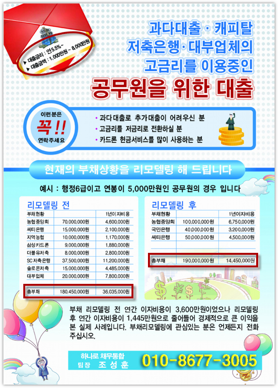 ❑연5.5%로 채무통합및 추가자금 지원 2