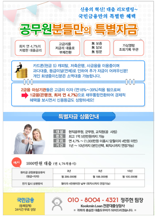 최저4%대~ 부채전환의 기회!!! 1