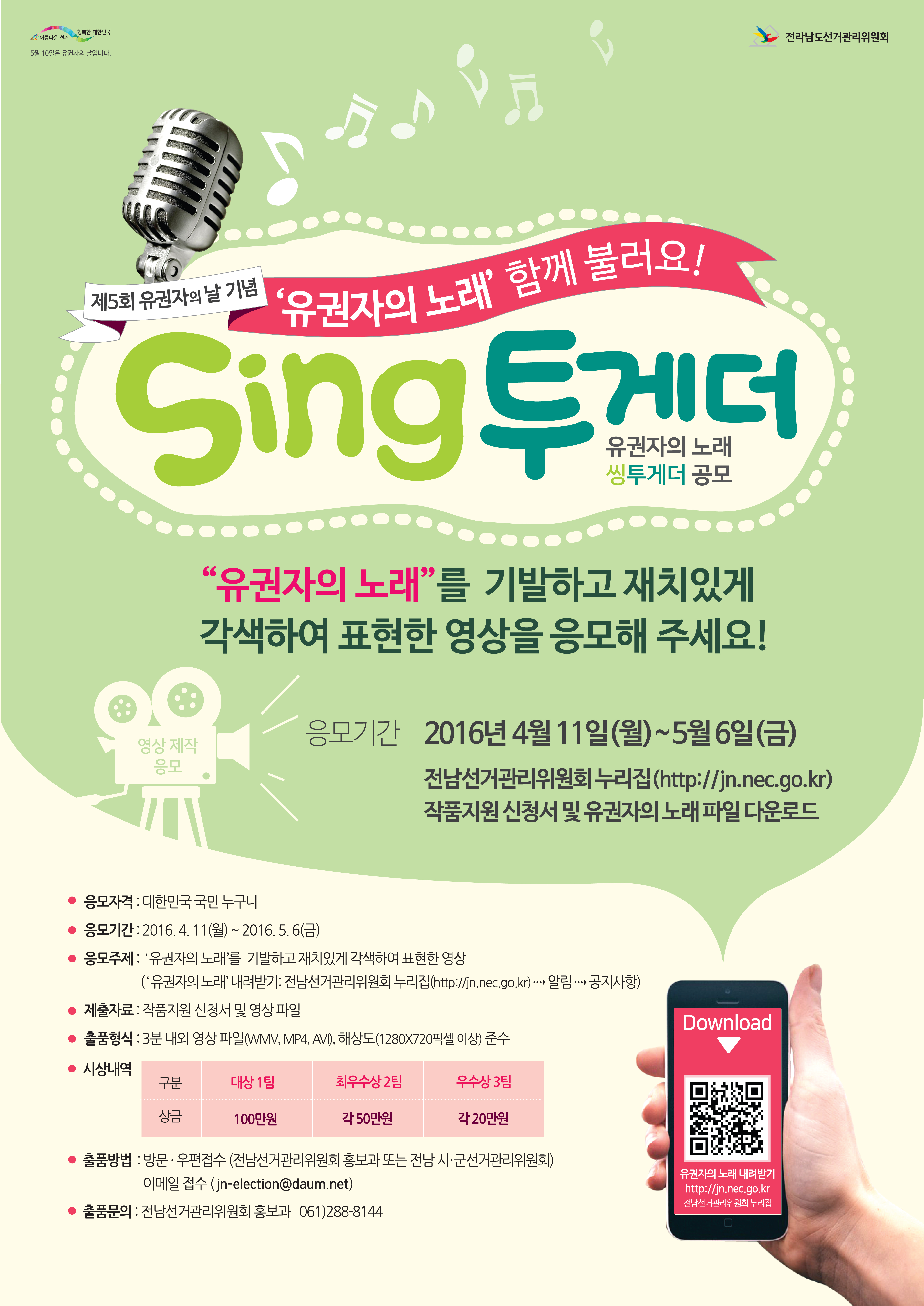 [보성군선거관리위원회] Sing Together, 내가 부르는 ‘유권자의 노래’ 영상 공모 2