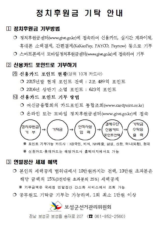 [보성군선거관리위원회] 3