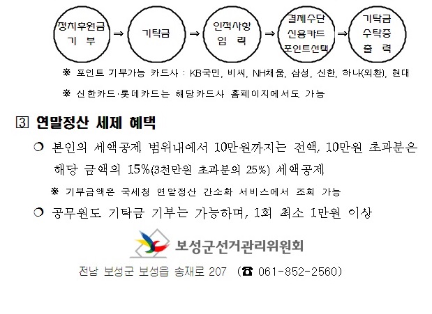 [보성군선거관리위원회] 2