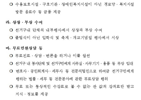 [보성군선거관리위원회] 기부행위 상시제한 안내 7