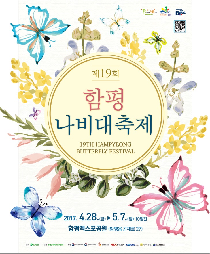제19회 함평나비대축제 1