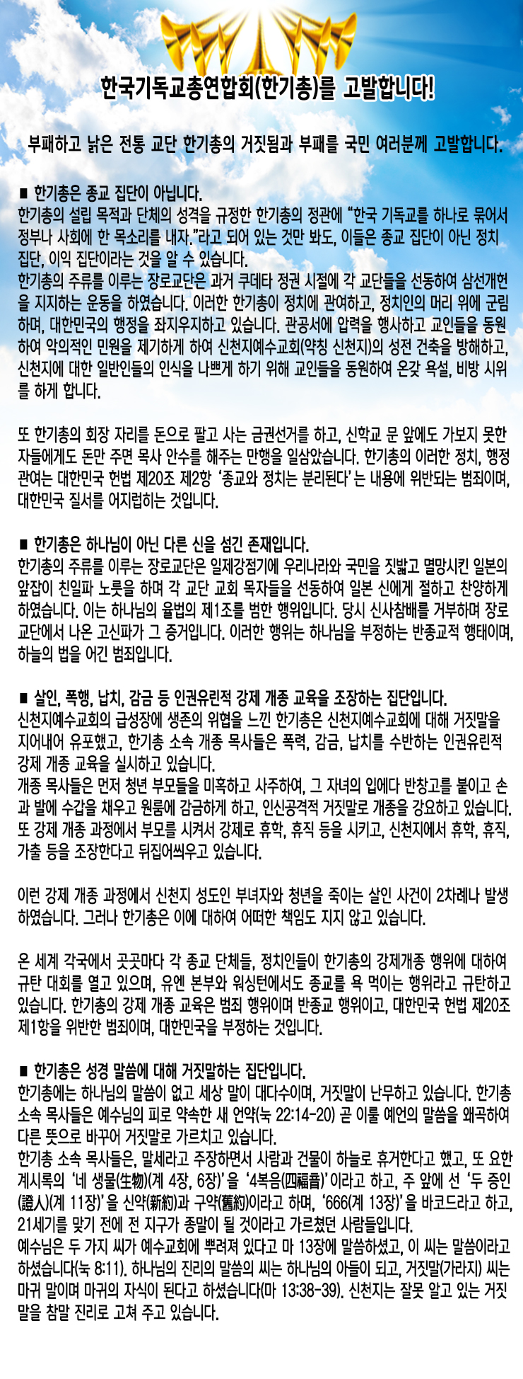 아닌 것은 아닙니다. 헌법을 어긴 한기총을 고발합니다. 1