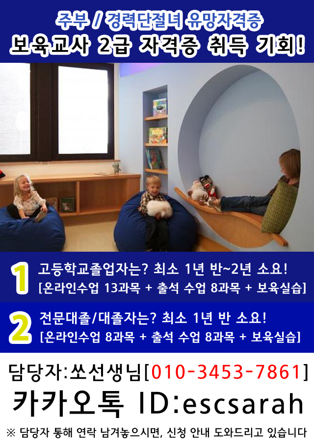 보성 보육교사 자격증 취득 (어린이집 교사) 1