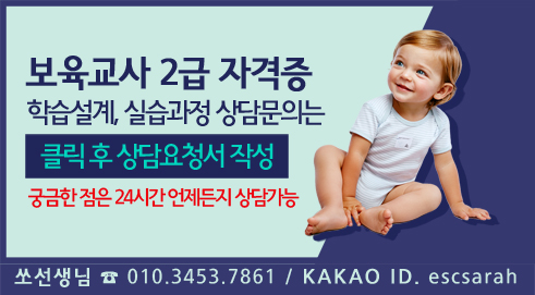 보성 보육교사 자격증 취득 (어린이집 교사) 2