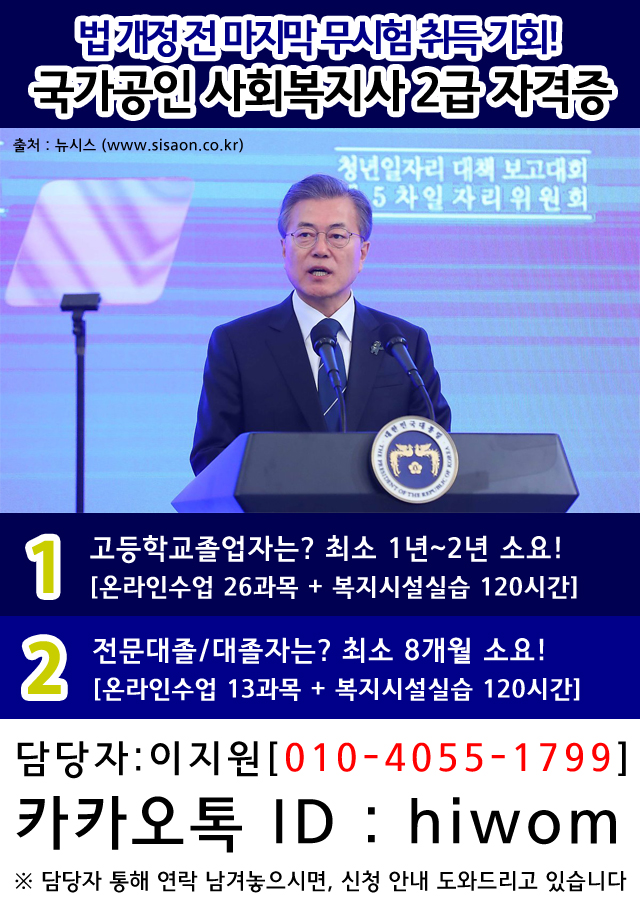 ★[국가자격증]사회복지사2급자격증 국가고시로 개정 전 마지막으로 쉽게 취득할 수 있는 기회 ★ 1