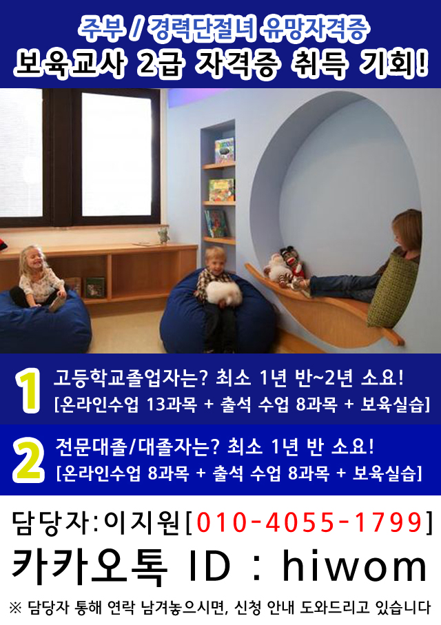 평생 준비 보육교사 자격증반 모집 1