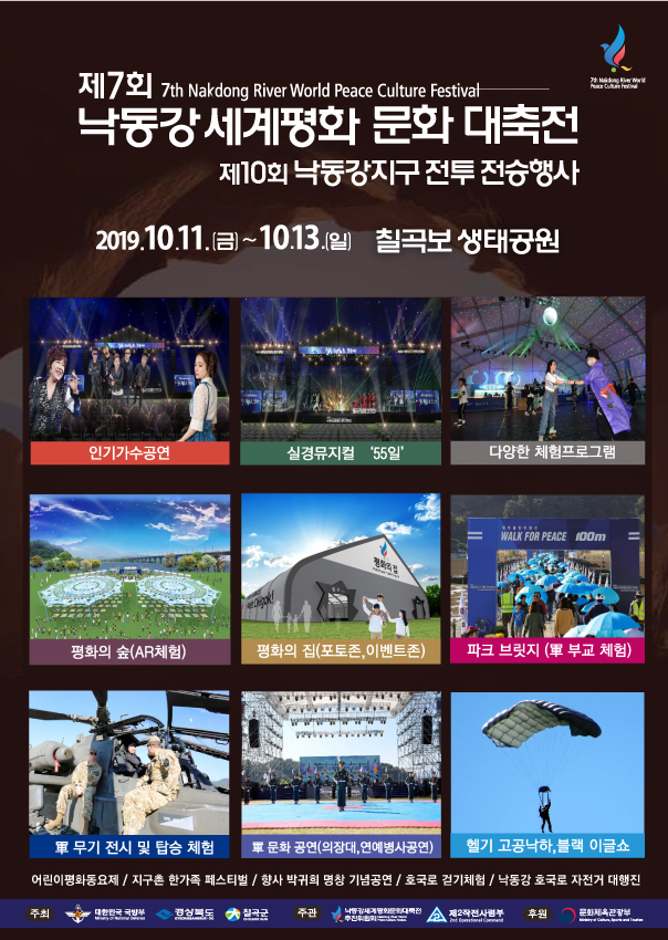 [축제] 『제 7회 낙동강 세계평화문화대축전』 개최 안내 1