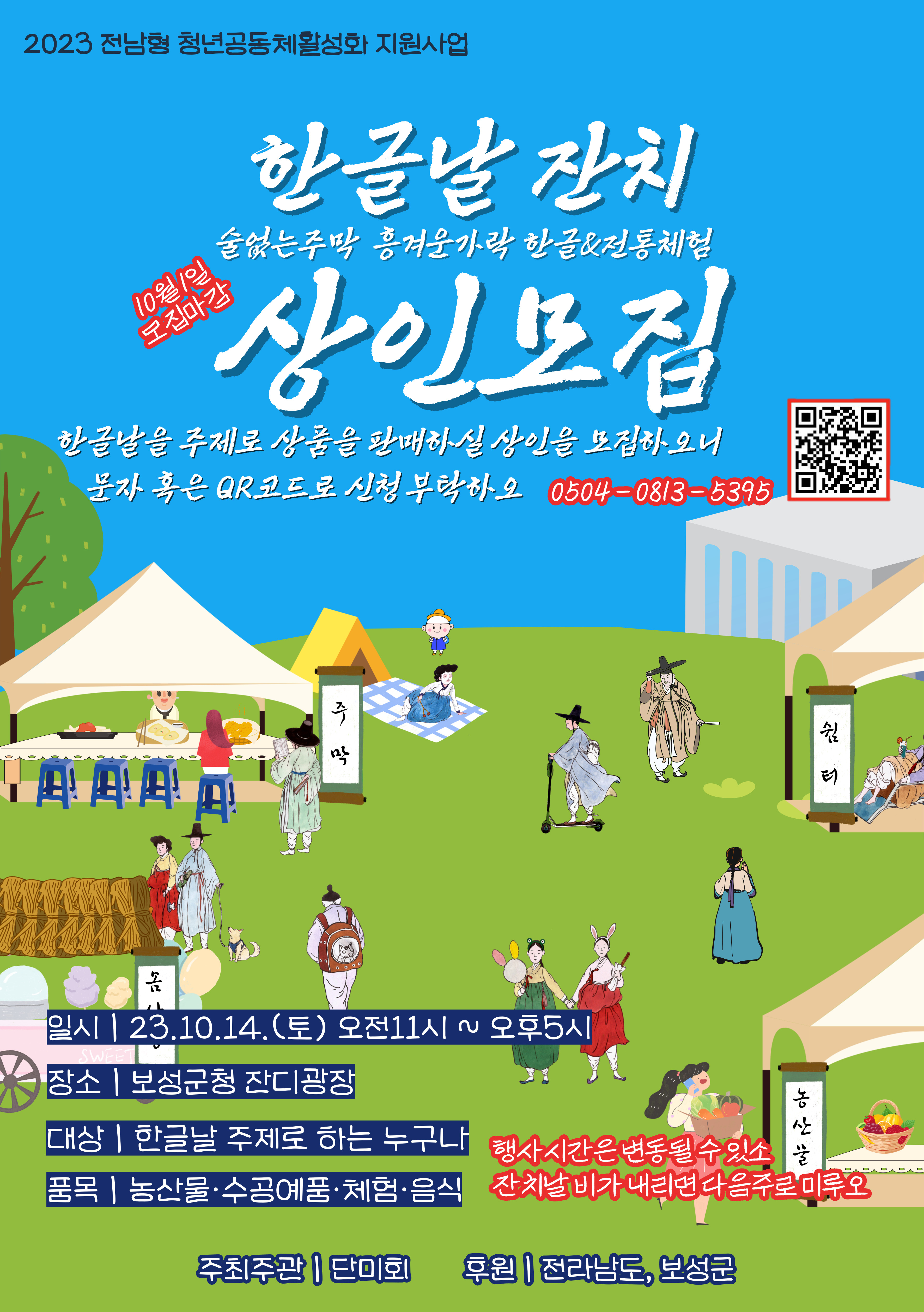 한글날잔치, 상인(판매자)모집합니다 1