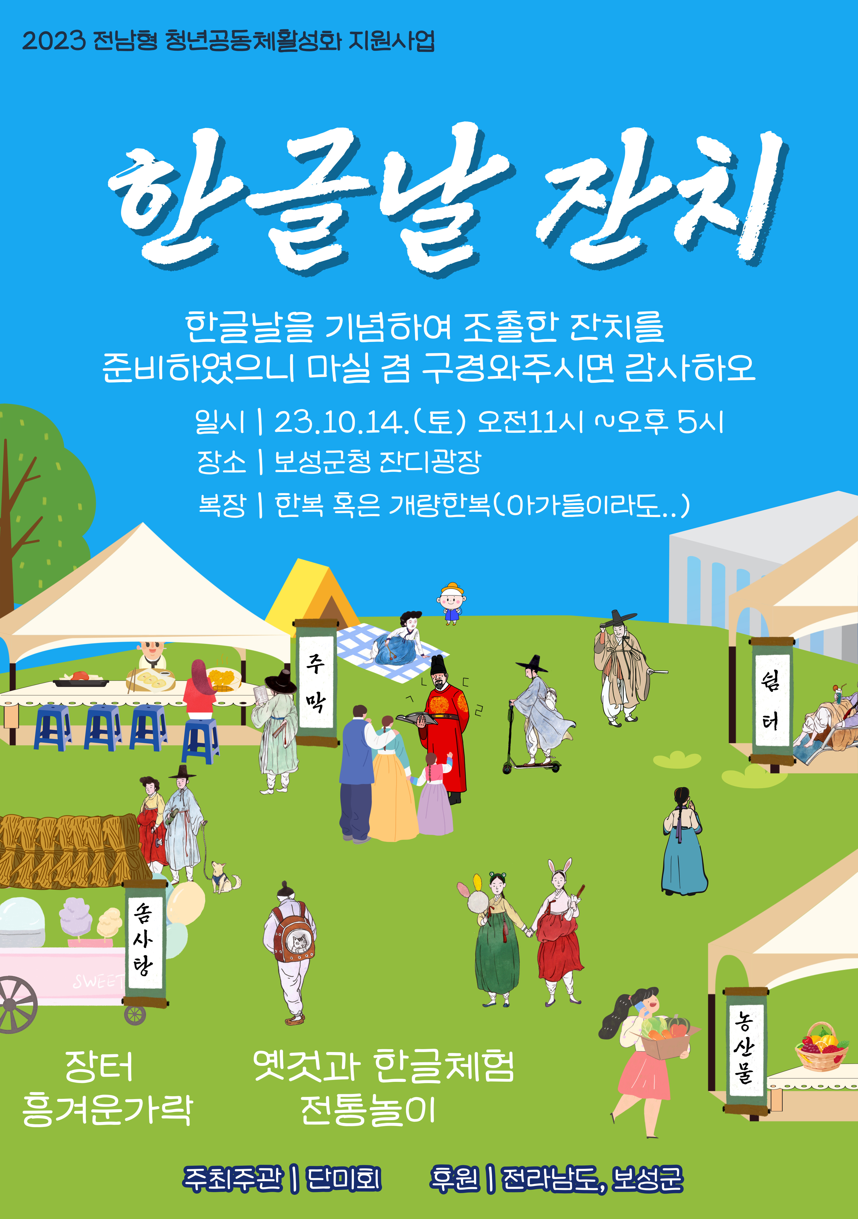 한글날잔치, 상인(판매자)모집합니다 2