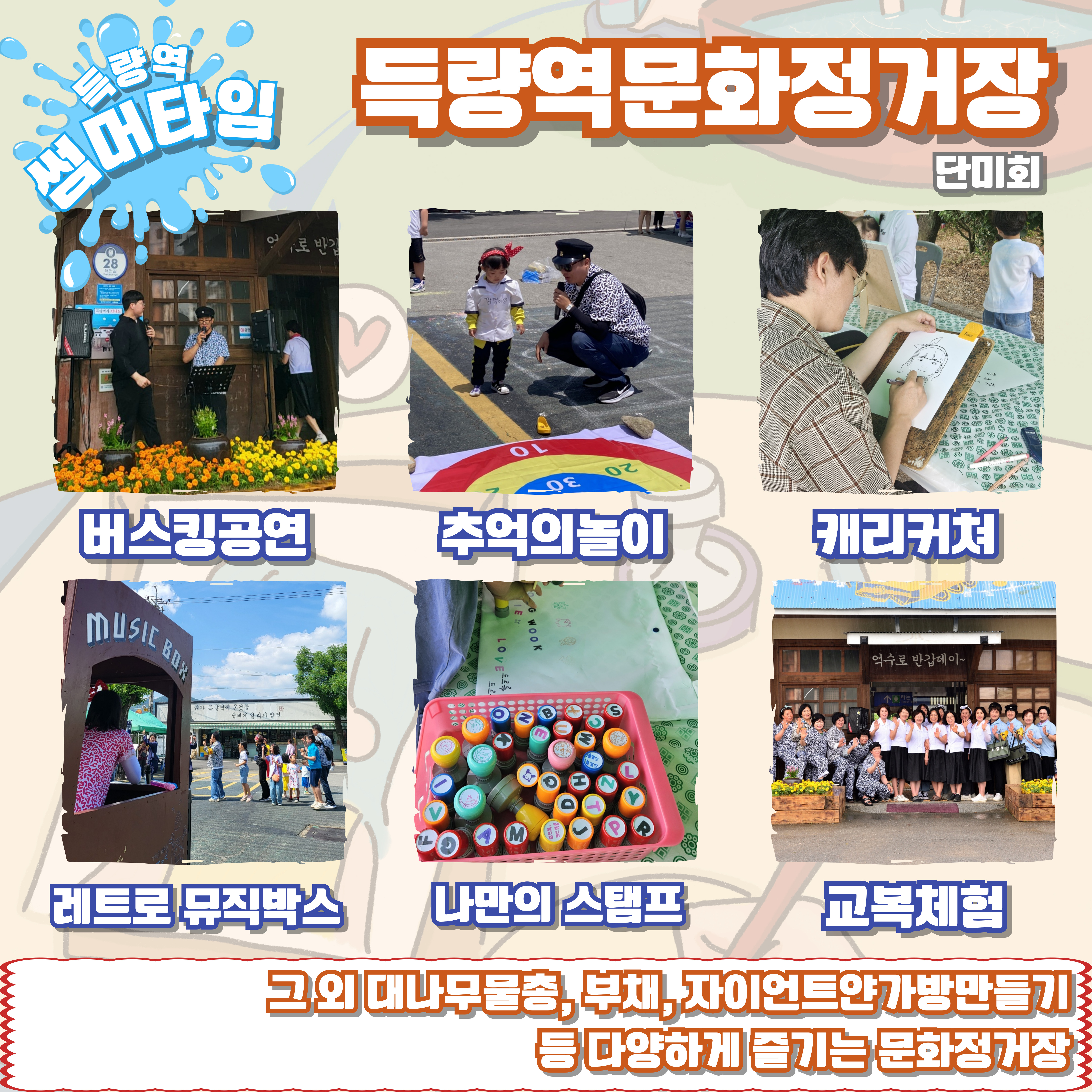 득량역 썸머타임 8월 3일 3