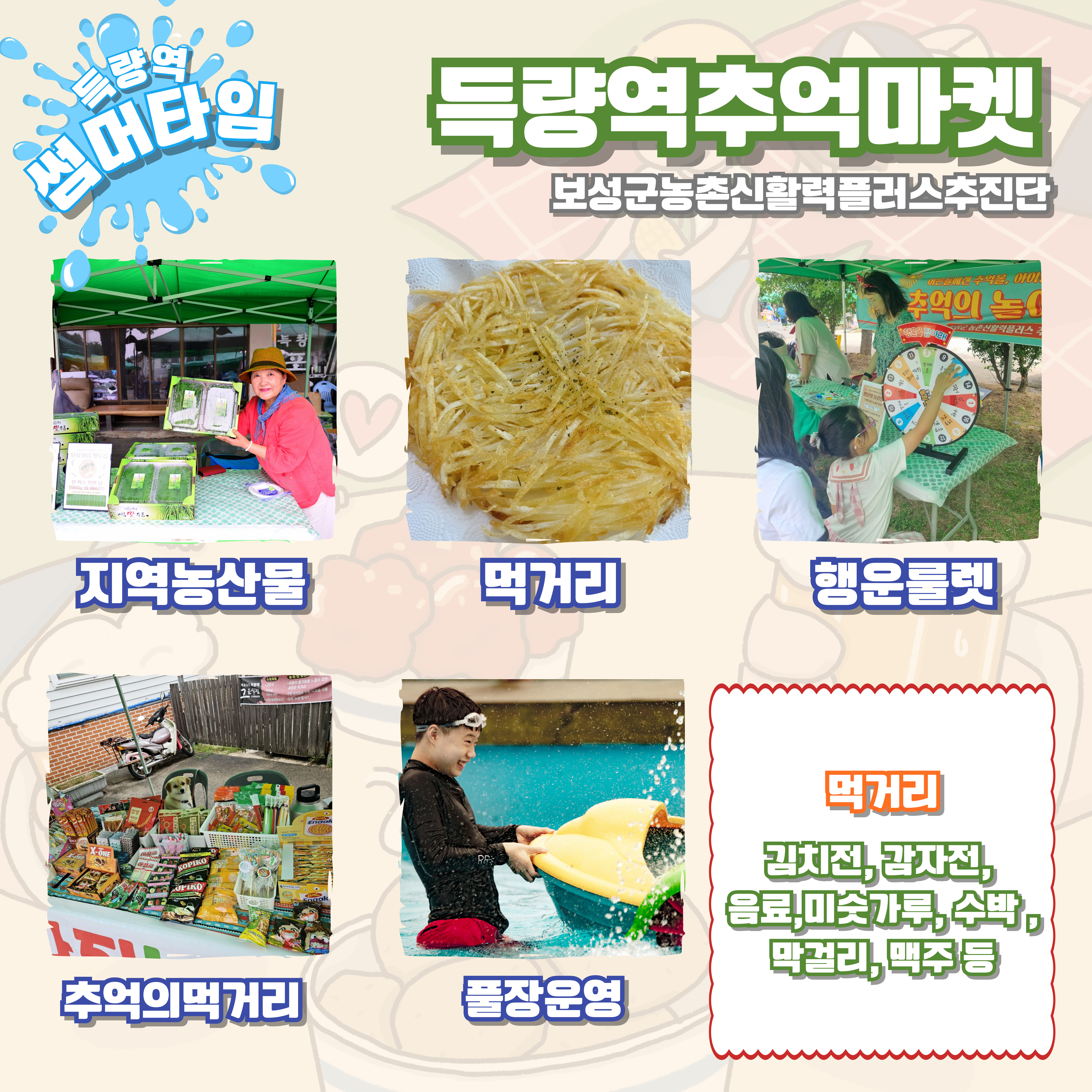 득량역 썸머타임 8월 3일 4