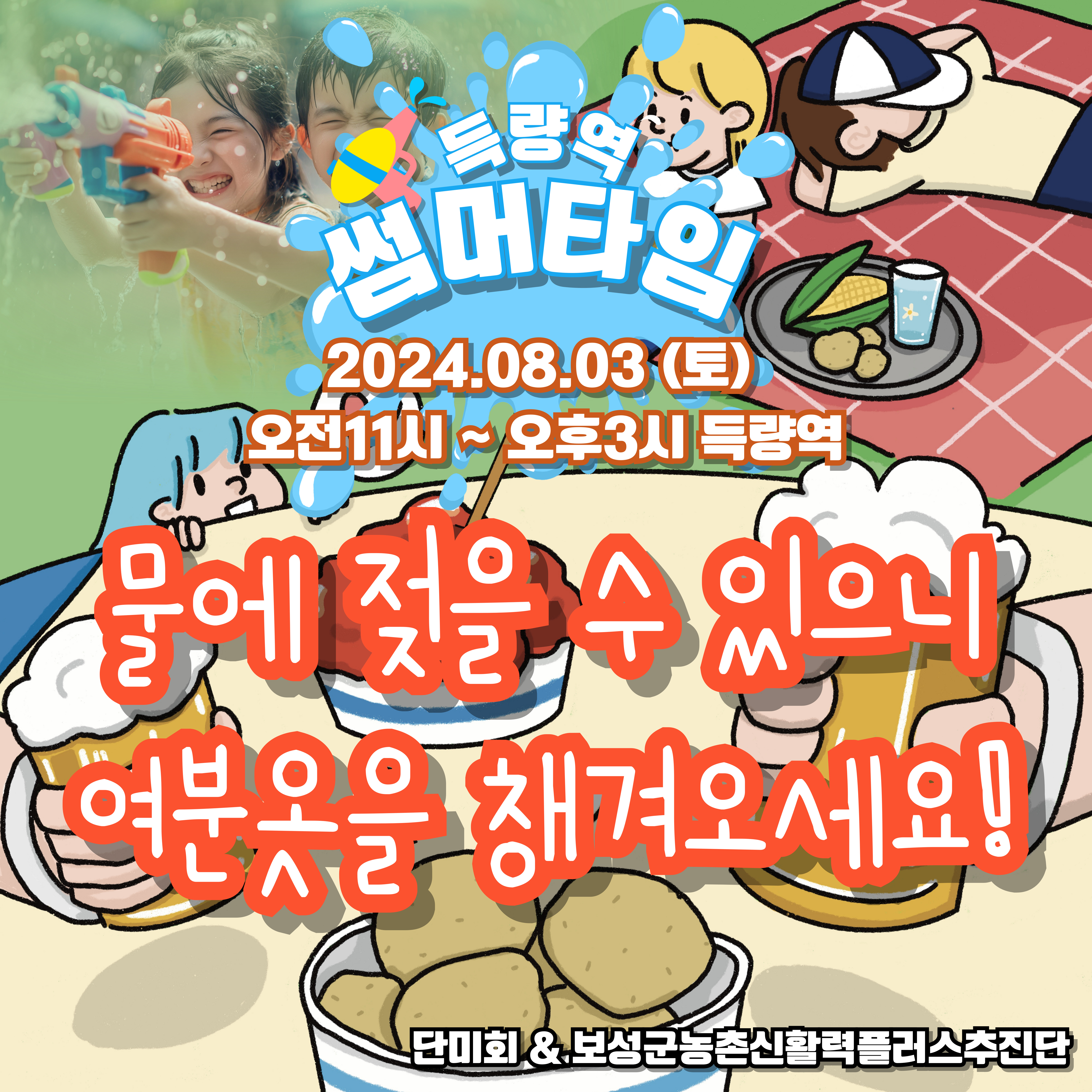 득량역 썸머타임 8월 3일 5