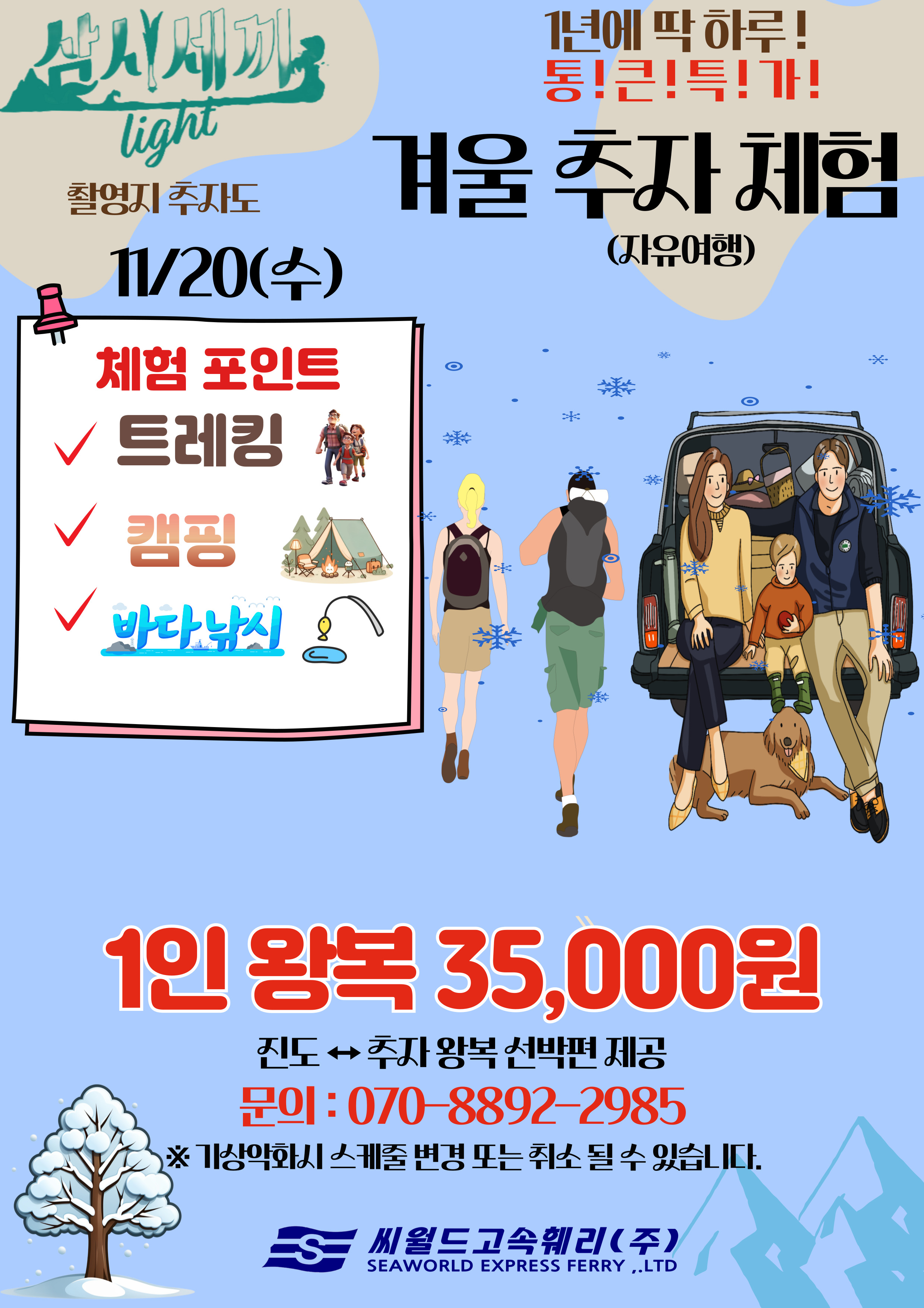 진도에서 출항하는 초쾌속선 산타모니카호 !  1