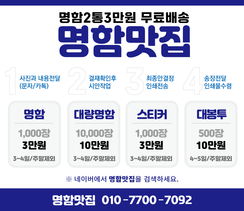 보성군 명함맛집ㅣ명함 쿠폰 스티커 선거 인쇄 1000매 3만원ㅣ무료배송 1