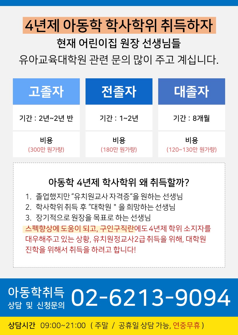 ★전남 보성군 유보통합 시행! 25년까지 아동학사 취득해야 하는 이유★ 1