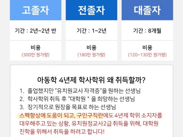 ★전남 보성군 유보통합 시행! 25년까지 아동학사 취득해야 하는 이유★ 1