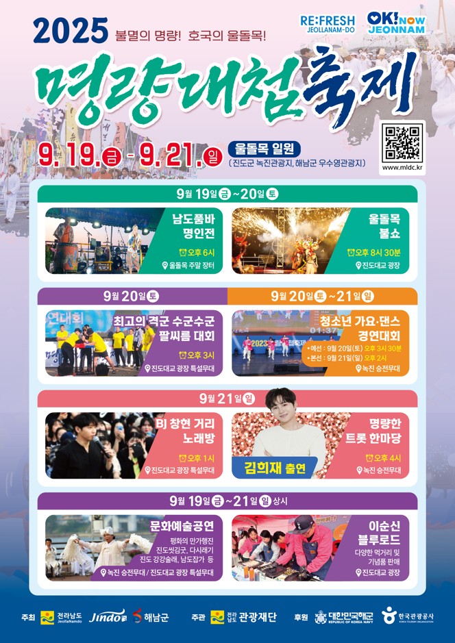 2025 진도명량대첩축제&꽃 명소에 여러분을 초대합니다~ 1