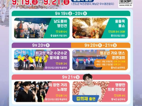 2025 진도명량대첩축제&꽃 명소에 여러분을 초대합니다~ 1