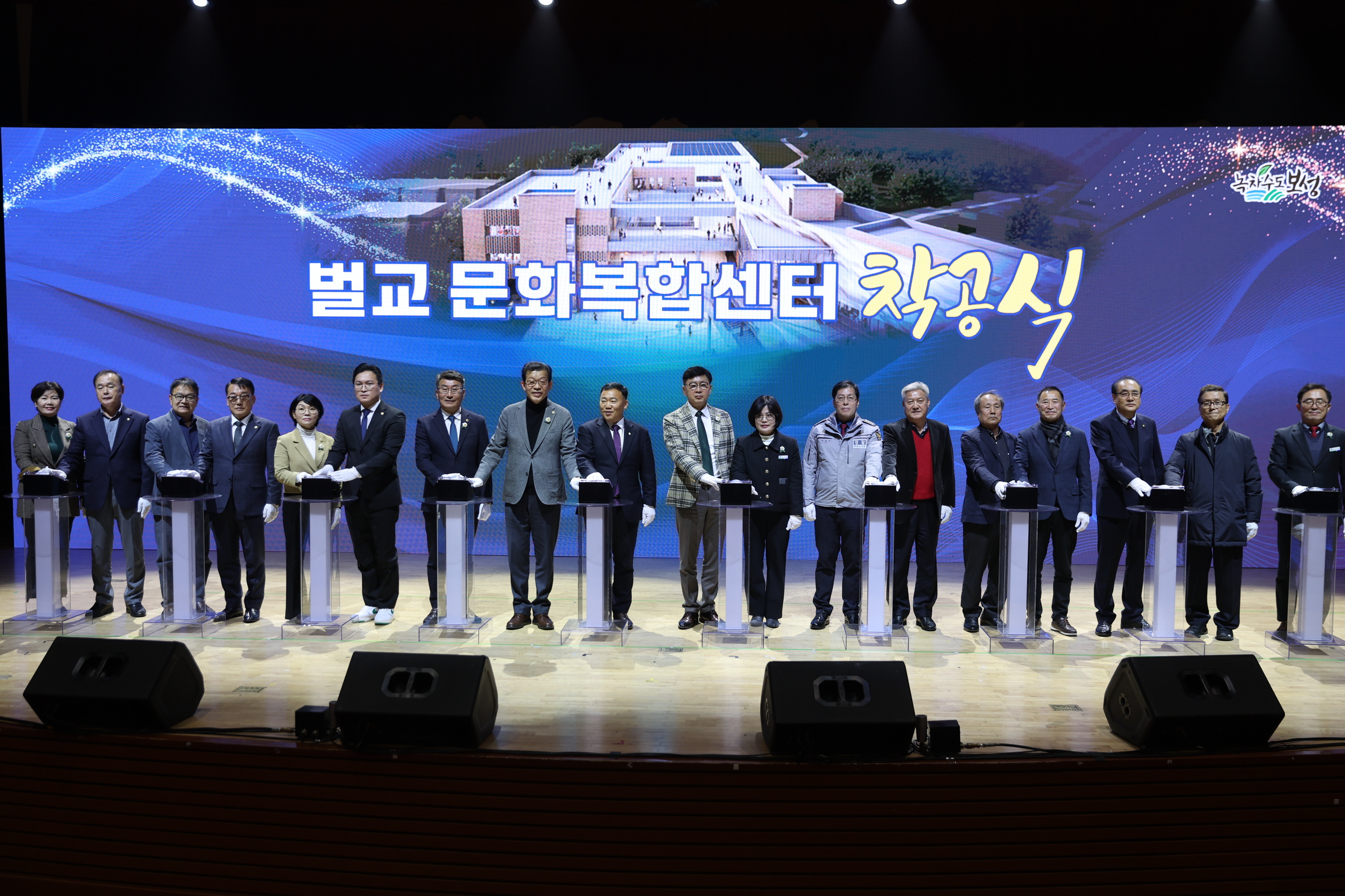 벌교문화복합센터 건립사업 착공식 1