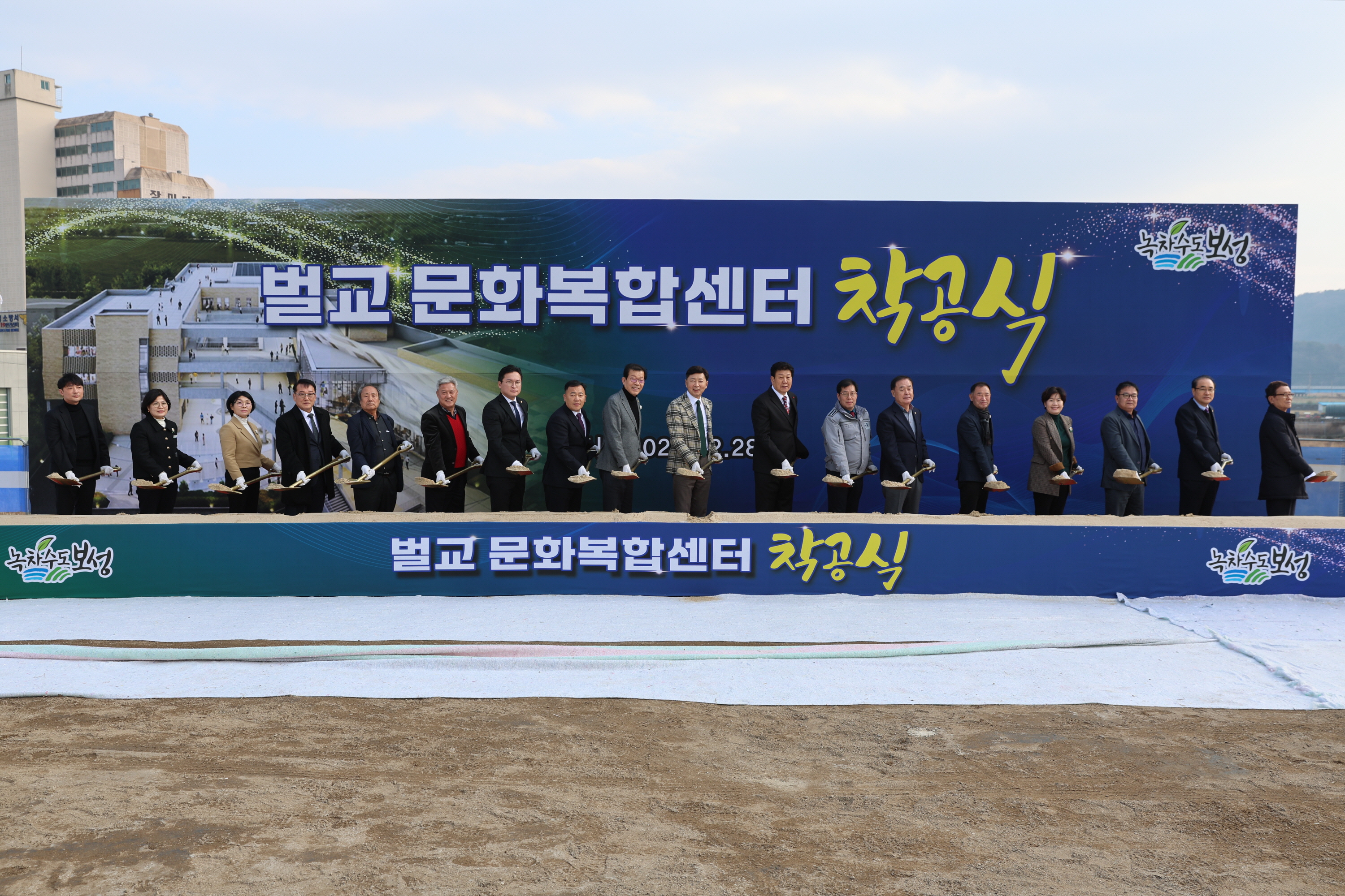 벌교문화복합센터 건립사업 착공식 2