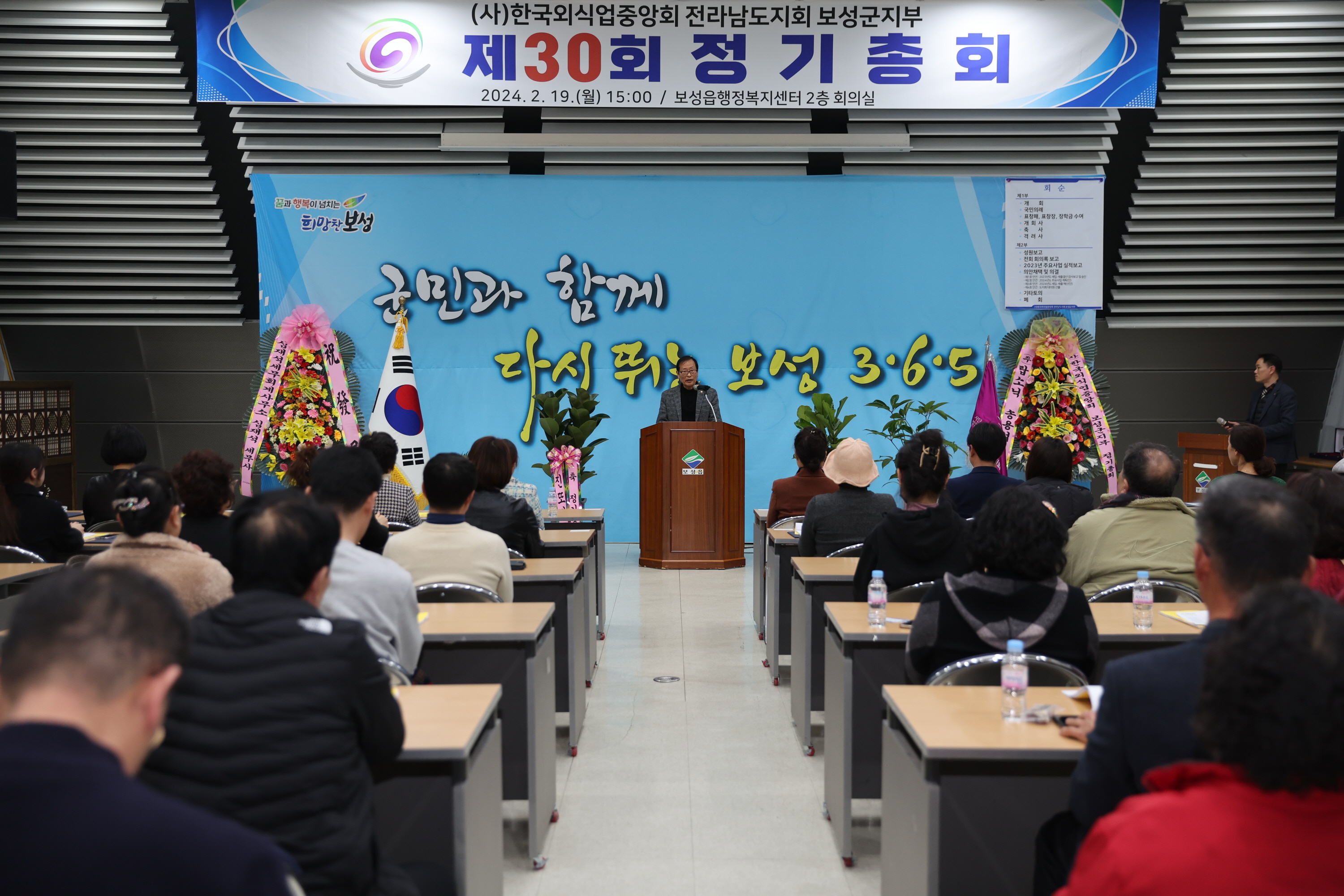 제30회 한국외식업중앙회 보성군지부 정기총회 2