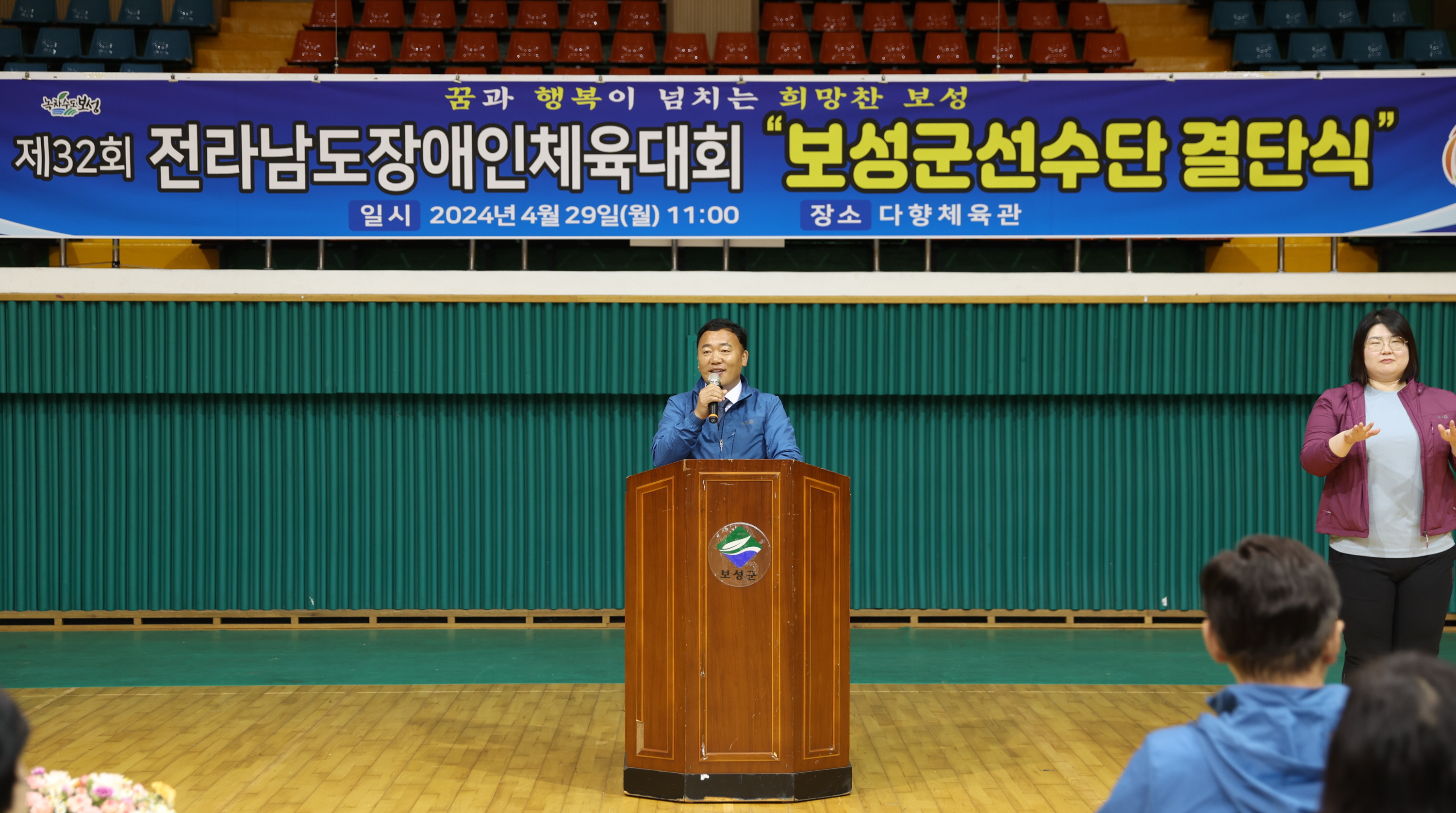 제32회 전라남도 장애인체육대회 결단식 1