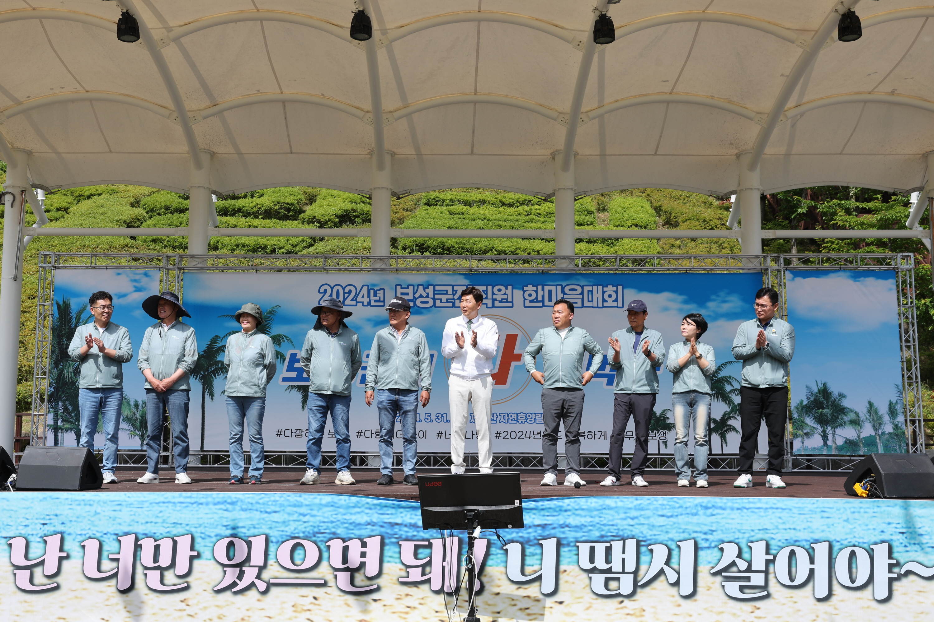 2024년 보성군 전직원 한마음 대회 1