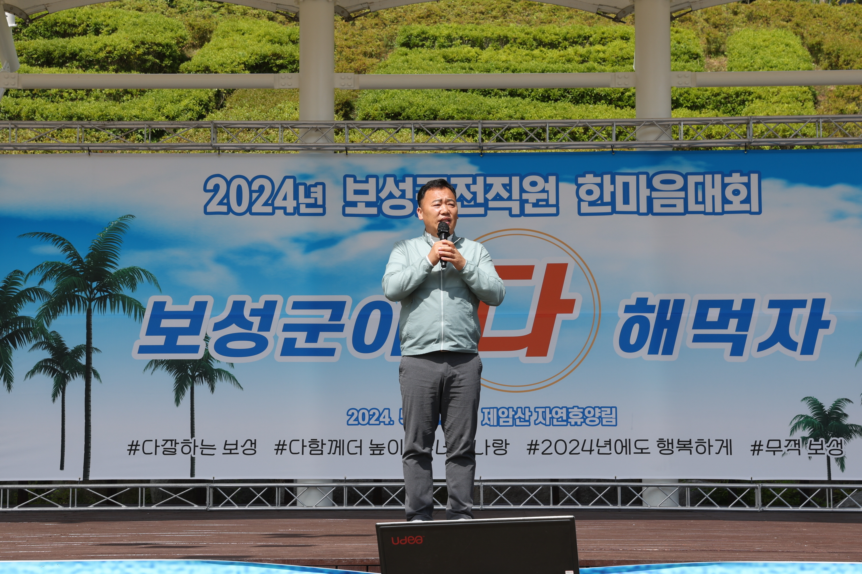 2024년 보성군 전직원 한마음 대회 2