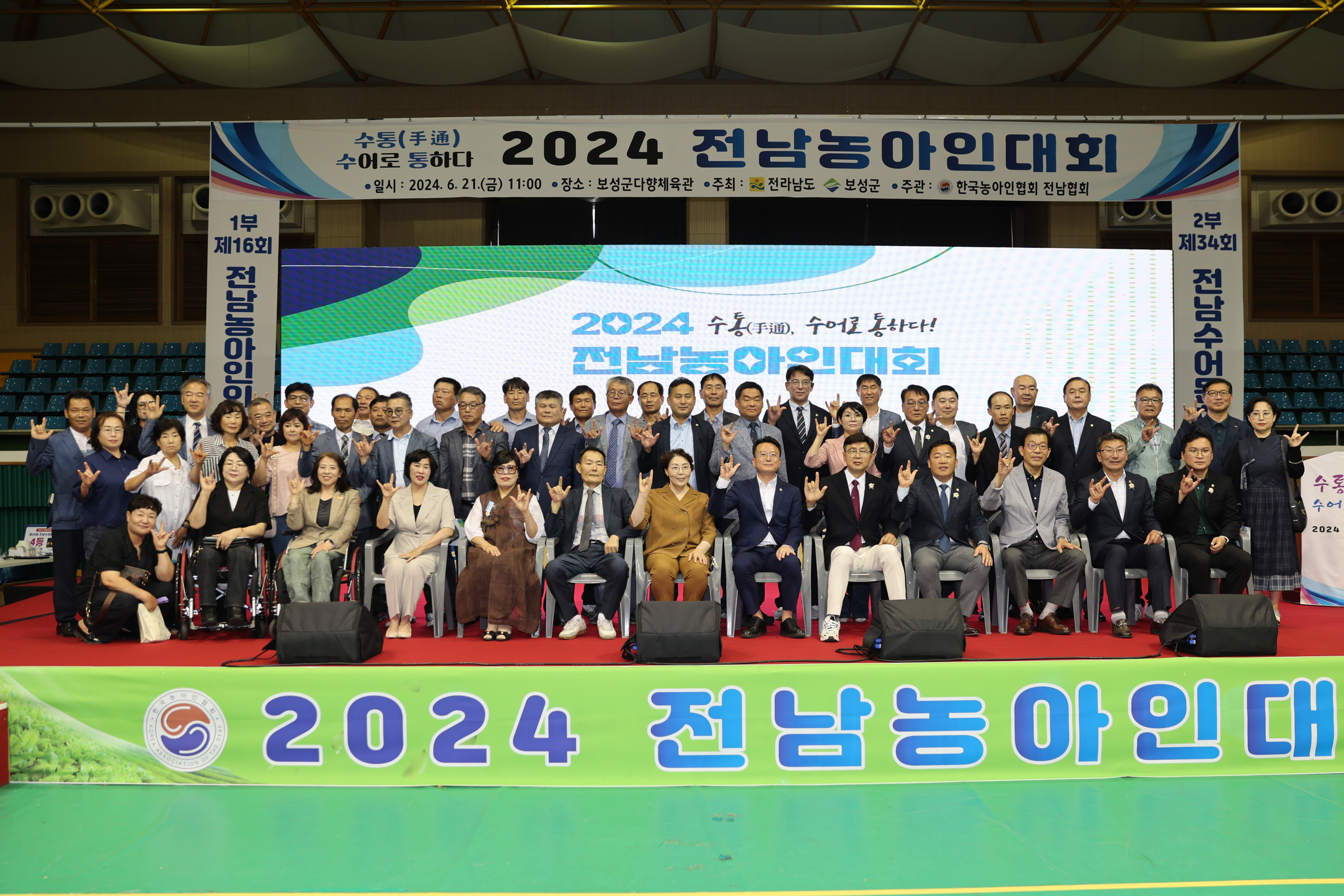 2024년 전남 농아인 대회 2