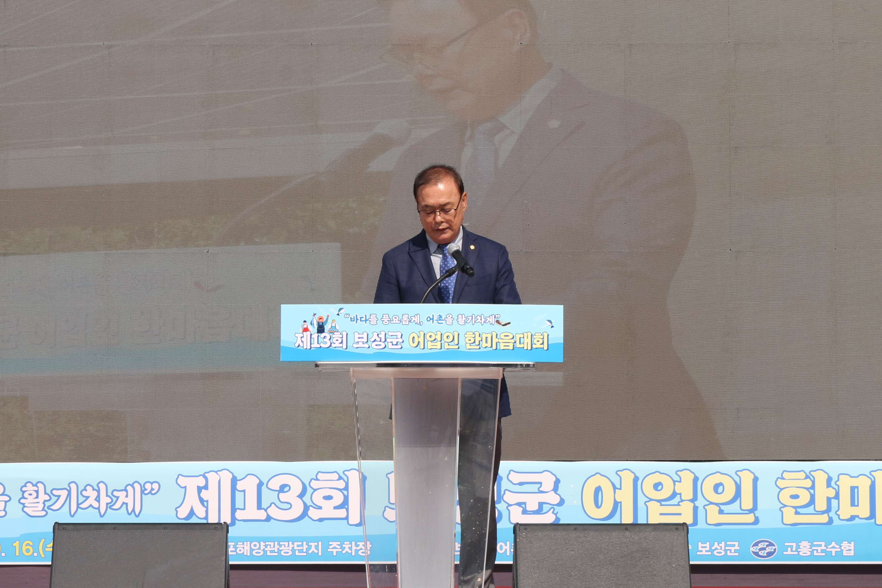 제13회 보성군 어업인 한마음 대회 3