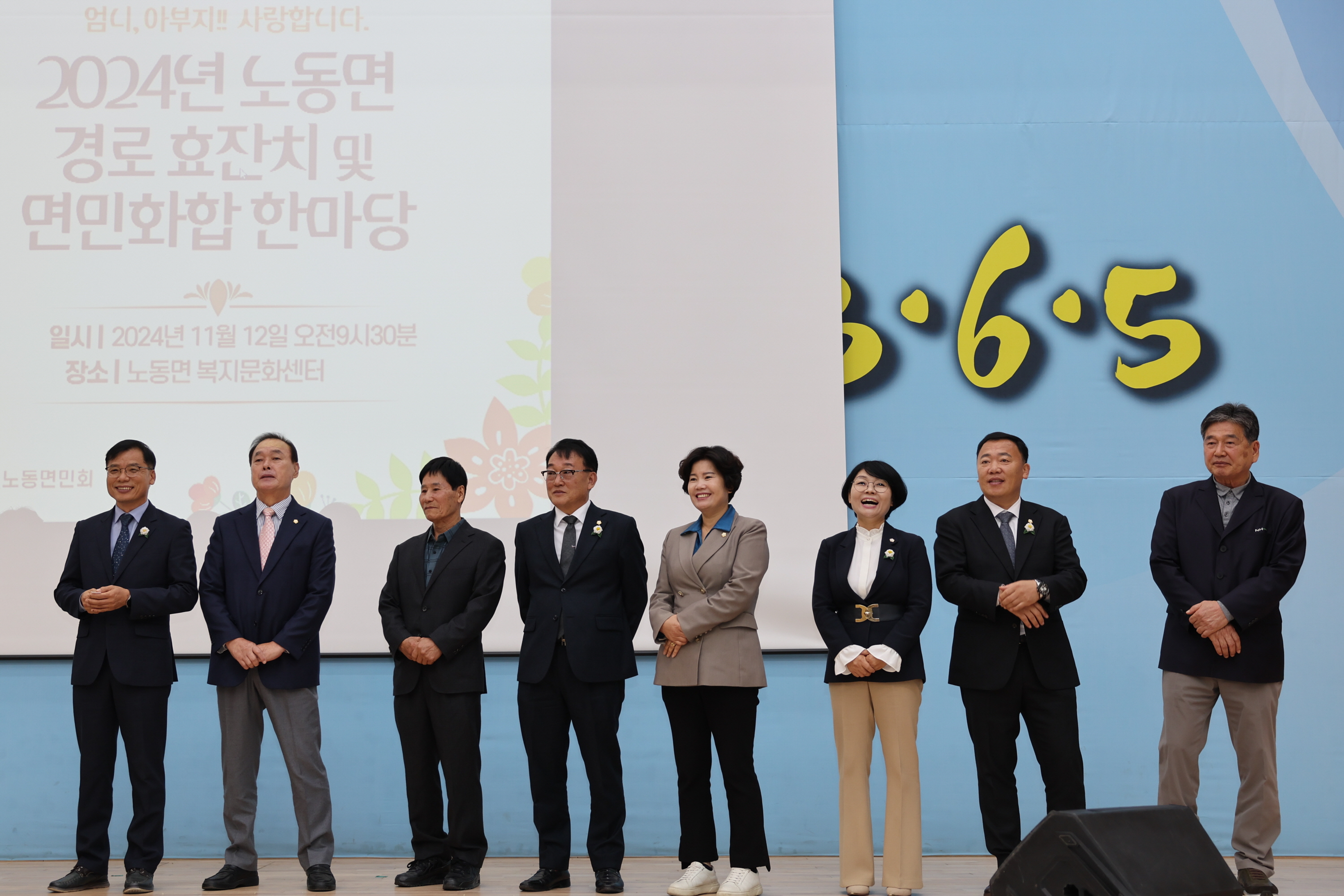 노동면 경로효잔치 및 면민화합 한마당 행사 2