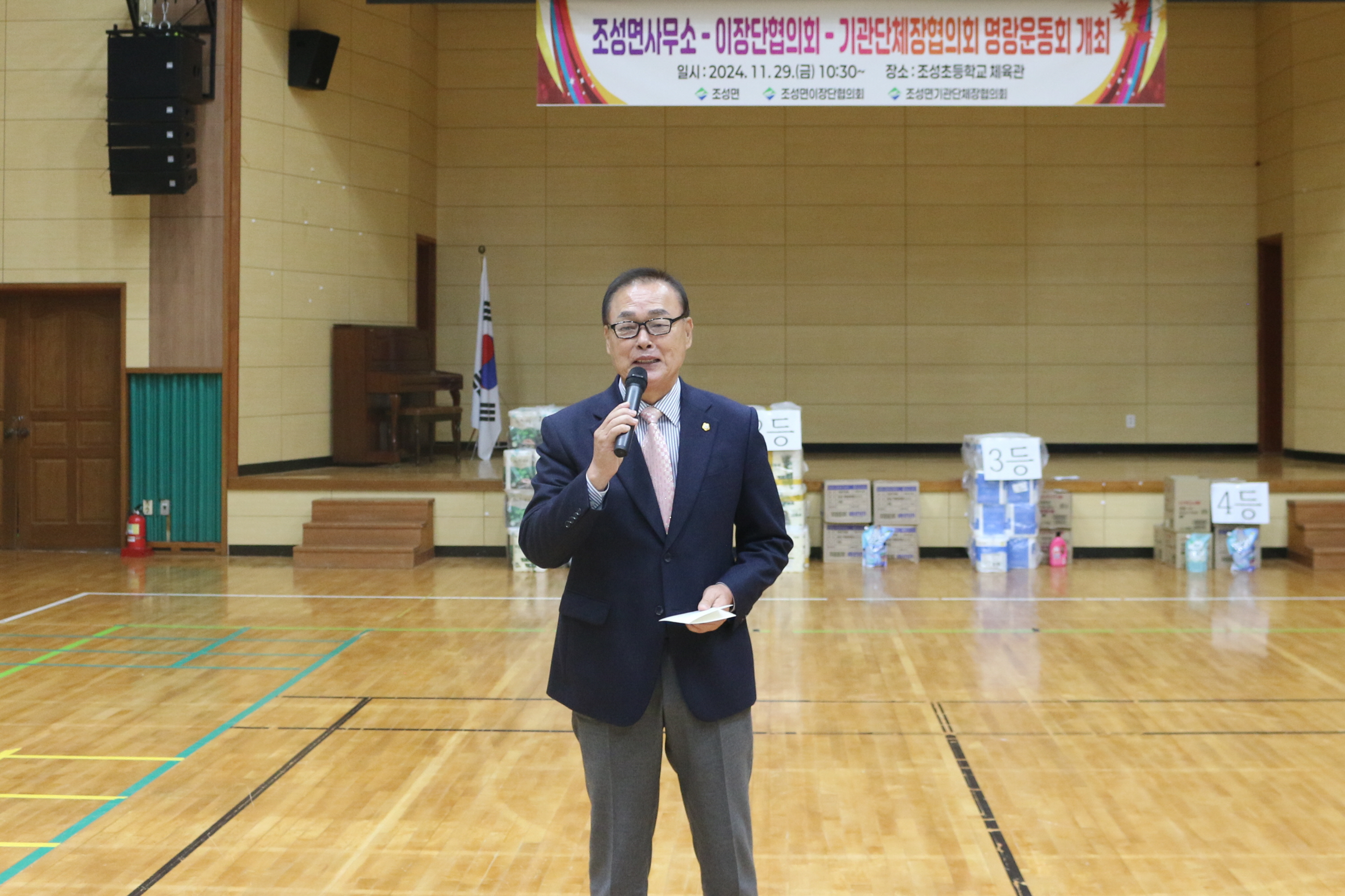 조성면사무소-이장단협의회-기관단체장협의회 명량운동회 1