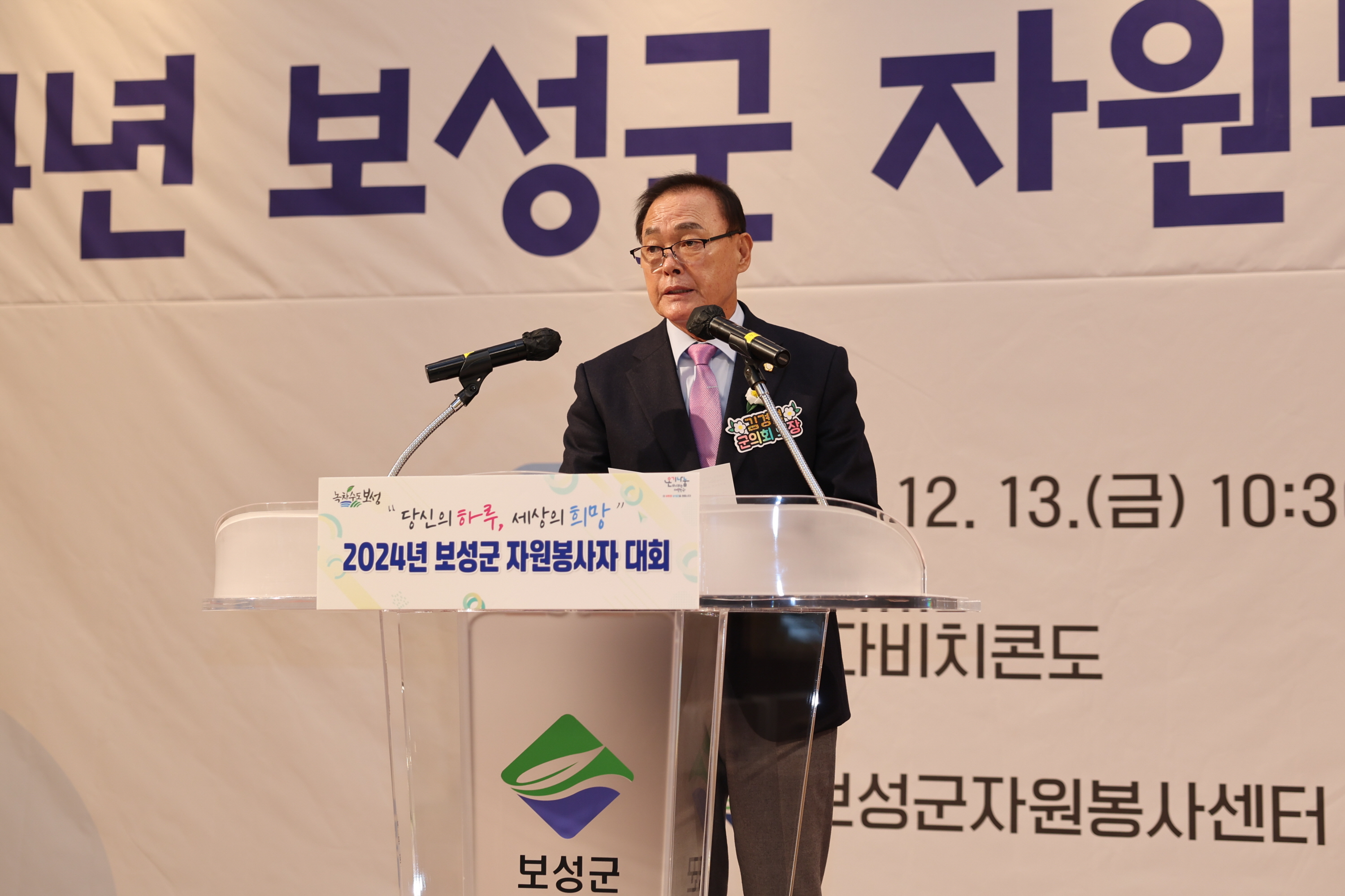 2024년 보성군 자원봉사자 대회 1