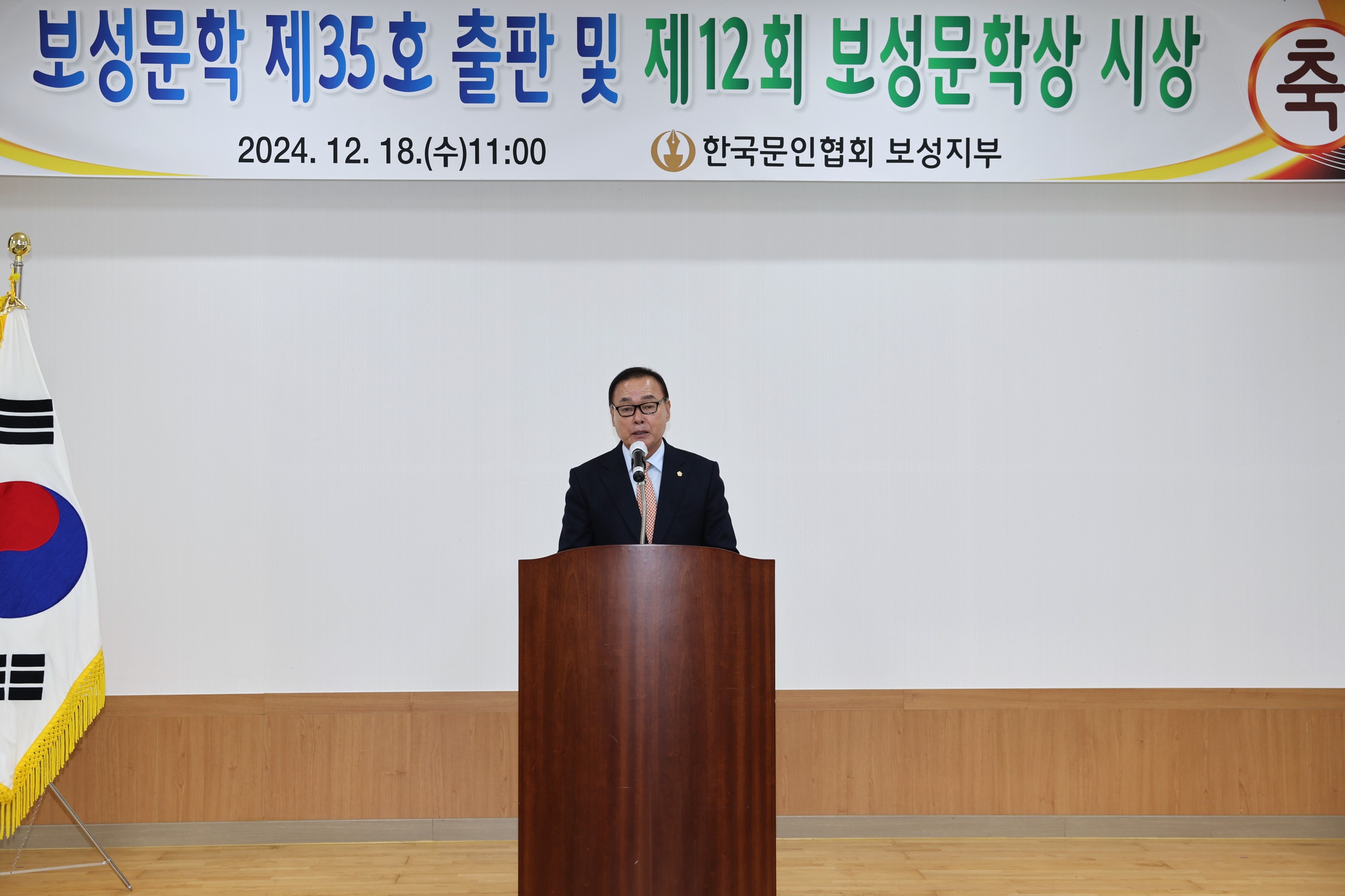 제12회 보성문학상 시상 사진 1