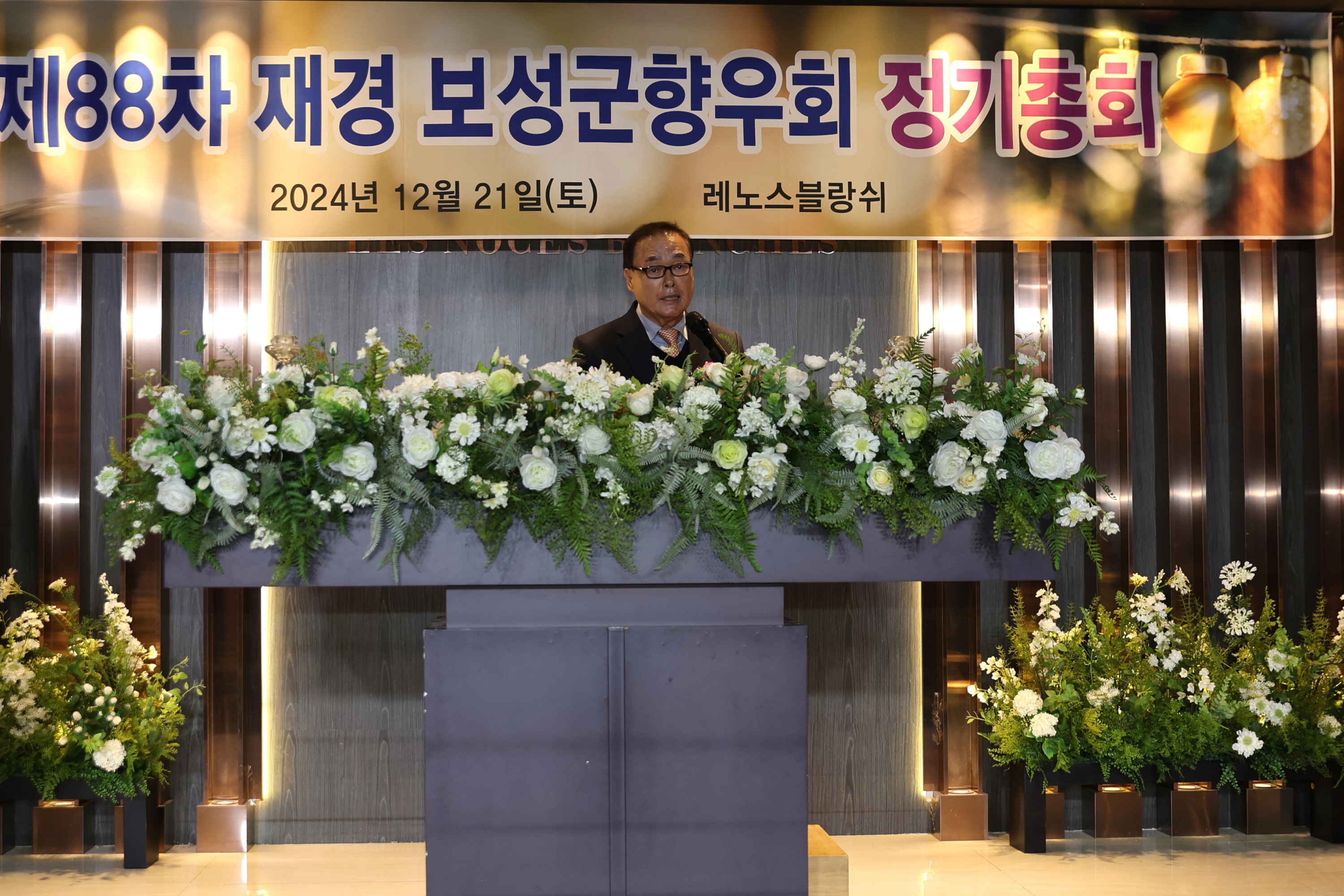 제88차 재경 보성군향우회 정기총회 1