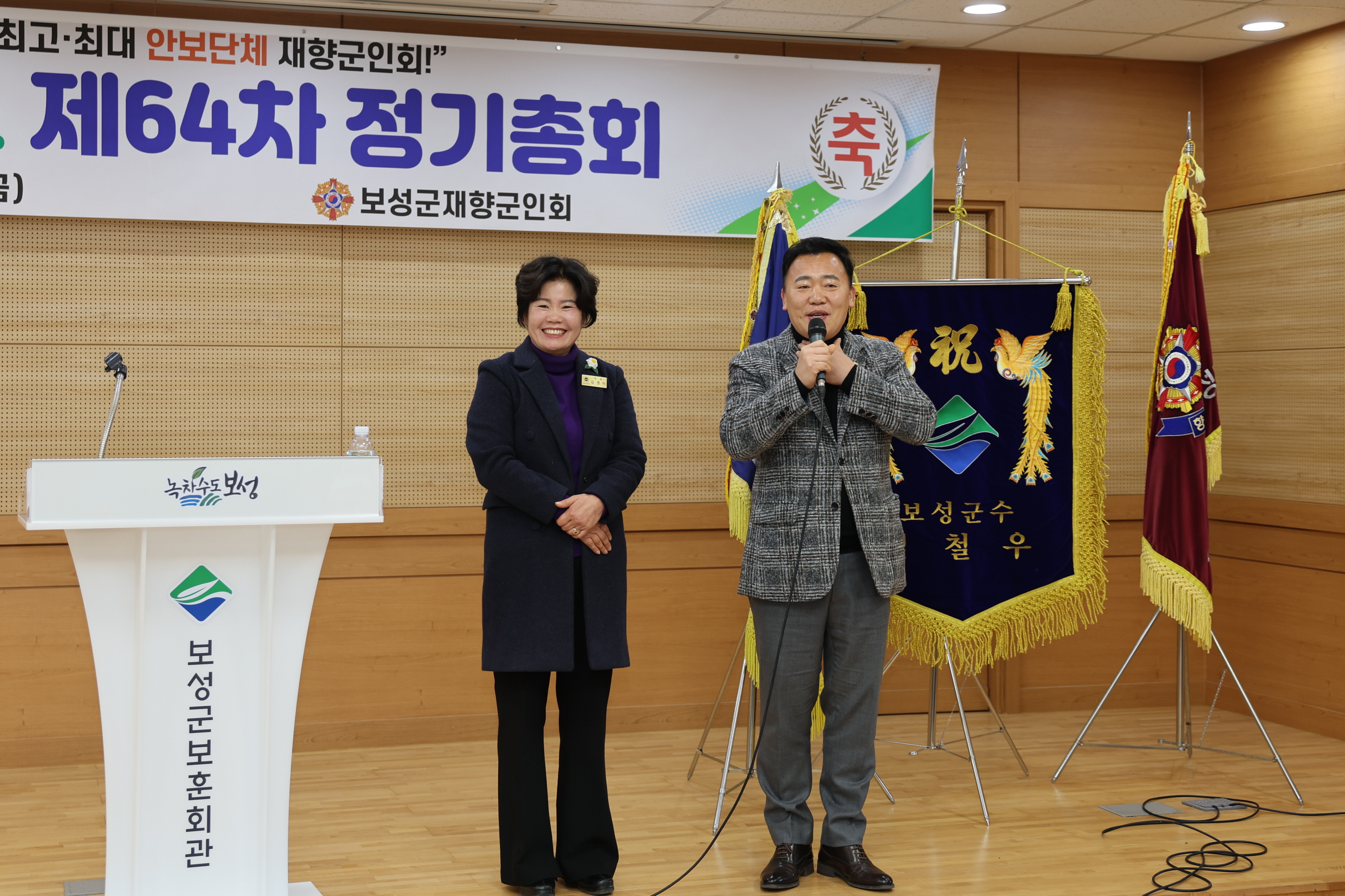 보성군 재향군인회 제64차 정기총회 2