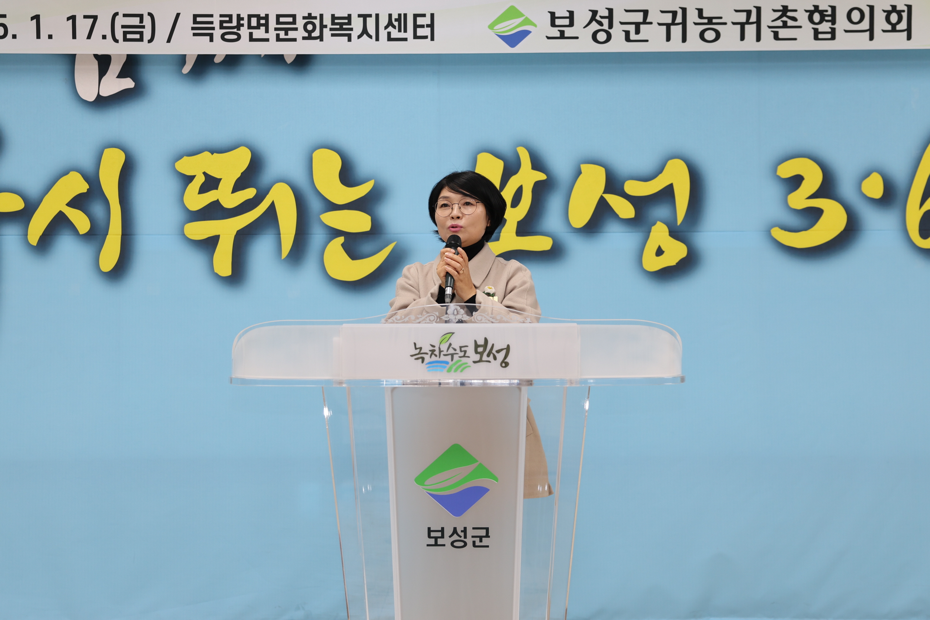 보성군귀농귀촌협의회 2025년 제12차 정기총회 1