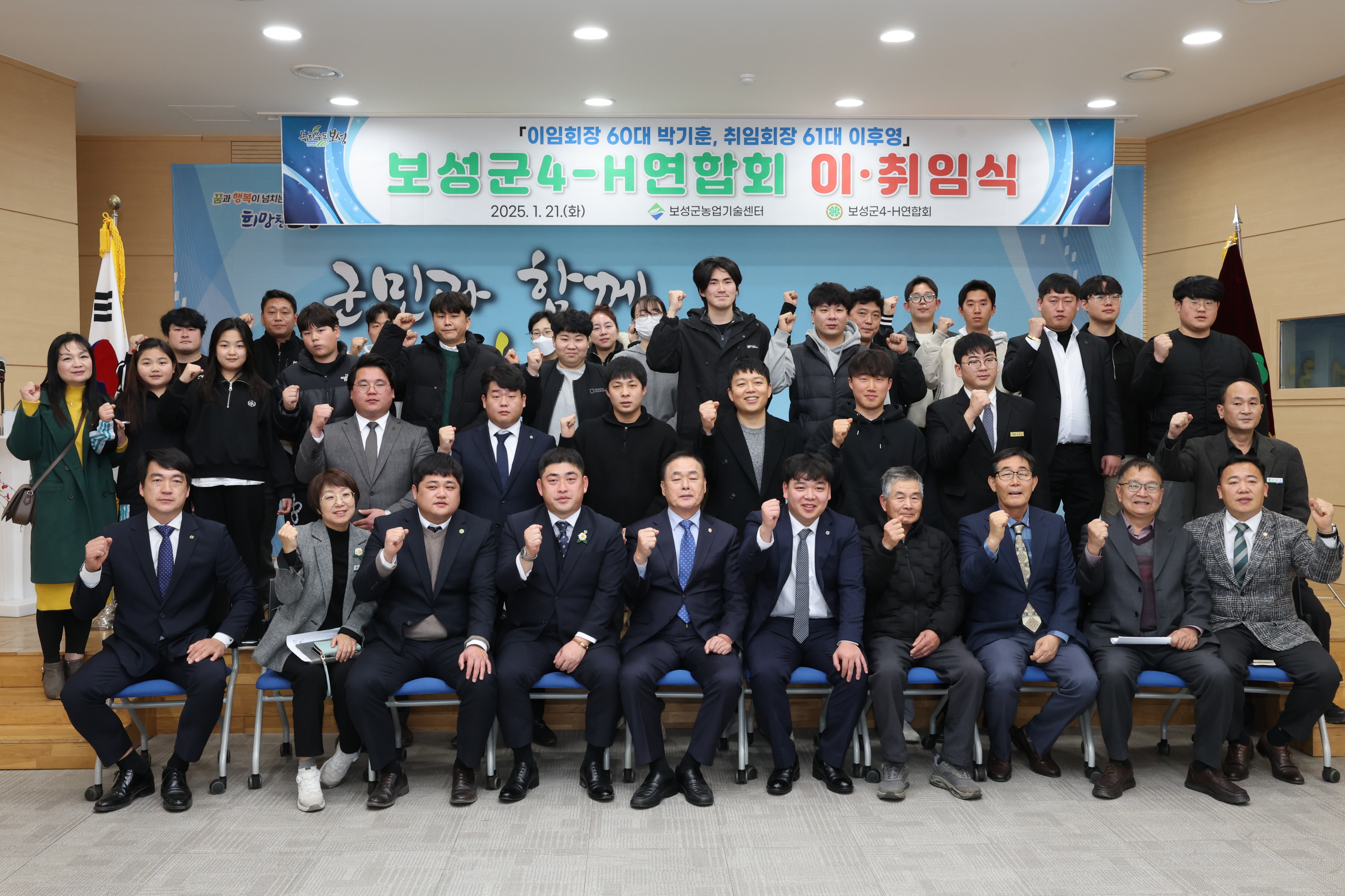 보성군 4-H연합회 이·취임식 2