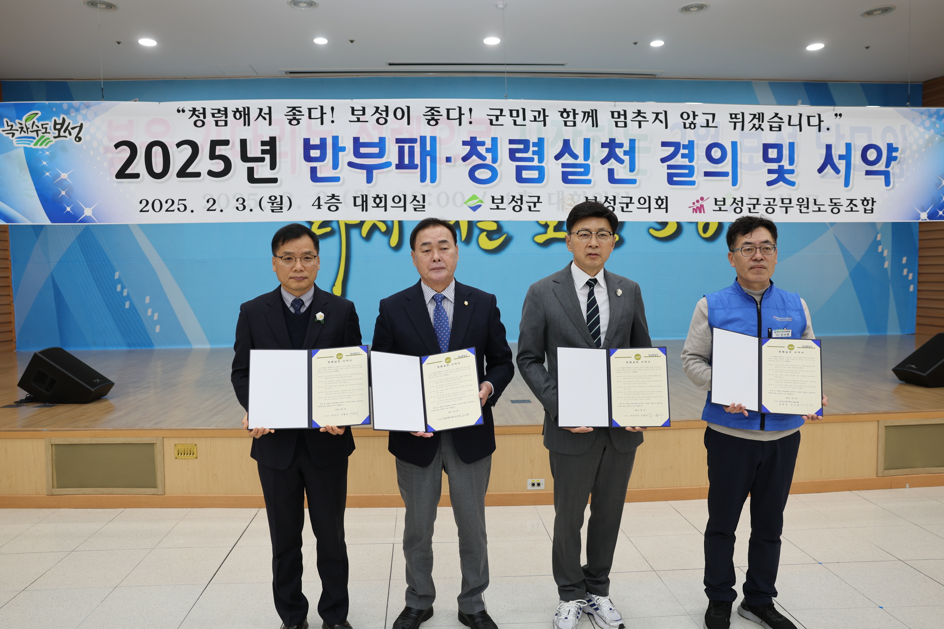 2025년 반부패·청렴실천 결의 및 서약 2