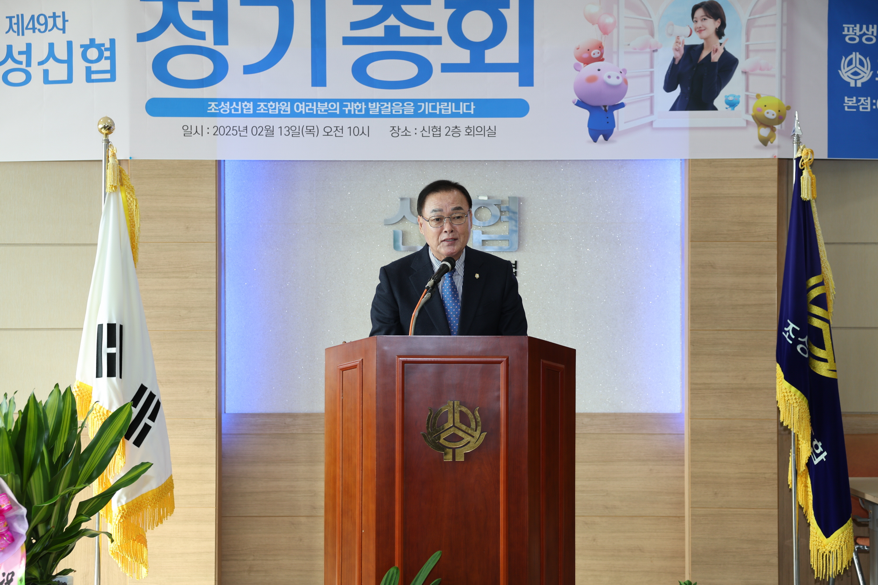 조성 신협 제49차 정기총회 2