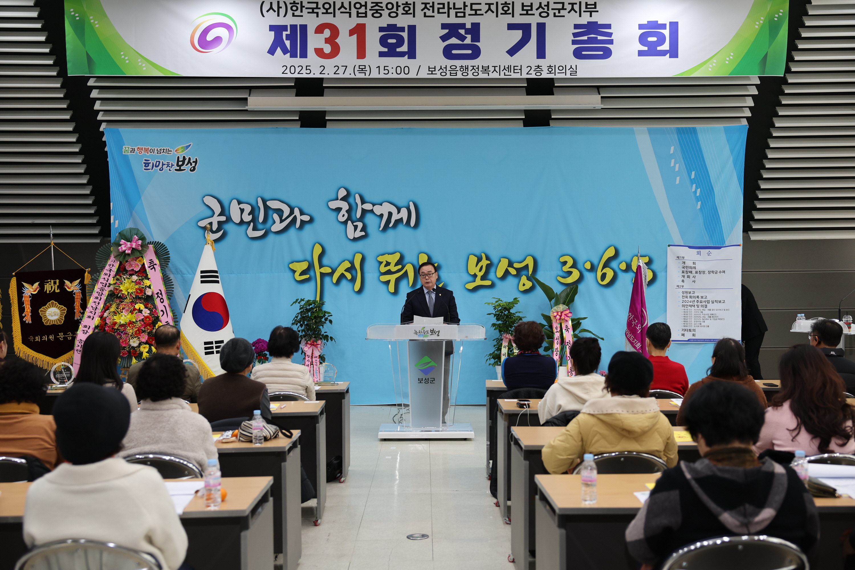 제31회 한국외식업중앙회 보성군지부 정기총회 및 조성면 청년회 발대식 2