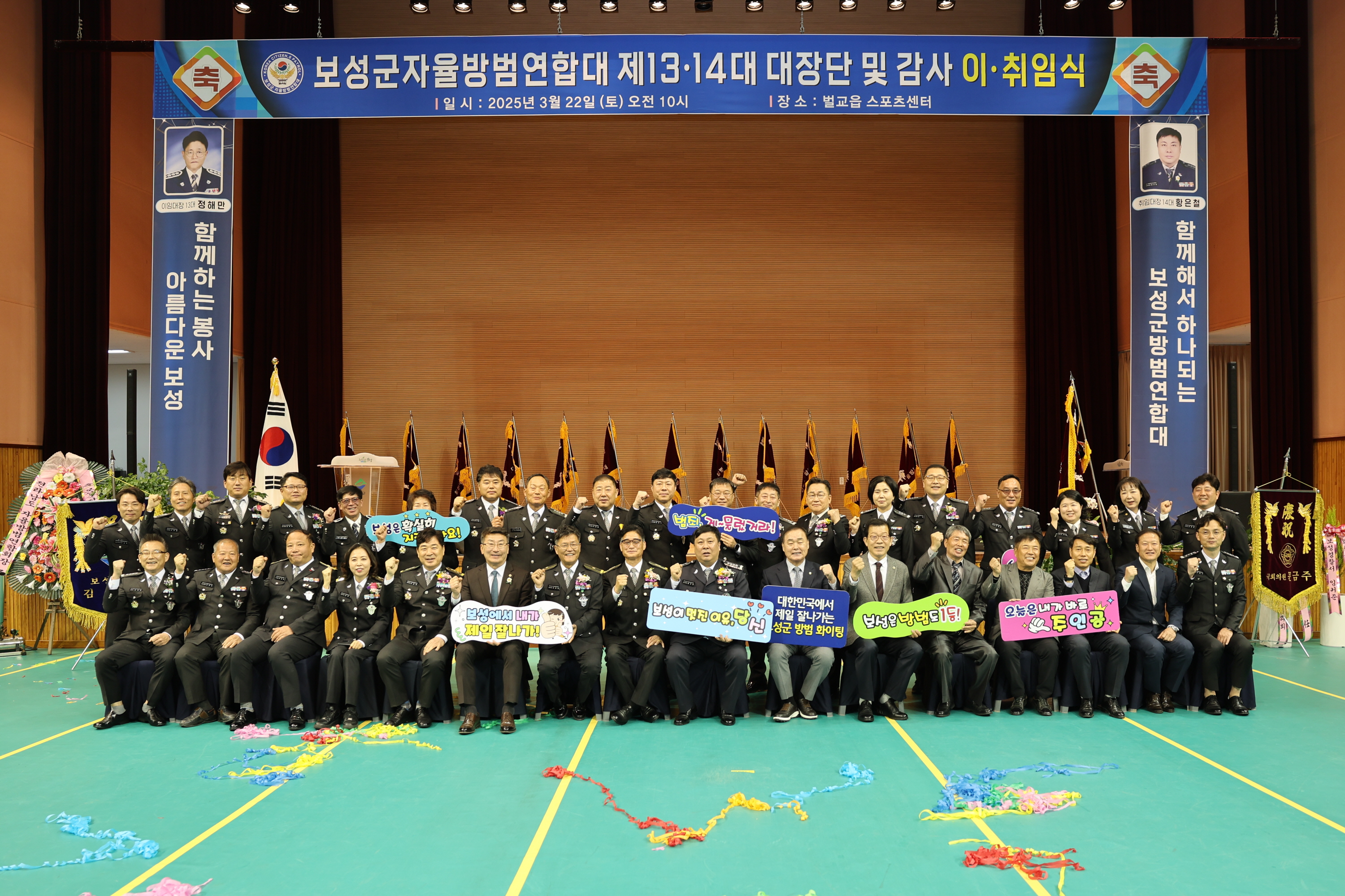 보성군 자율방범연합대 제13·14대 대장단 및 감사 이·취임식 2