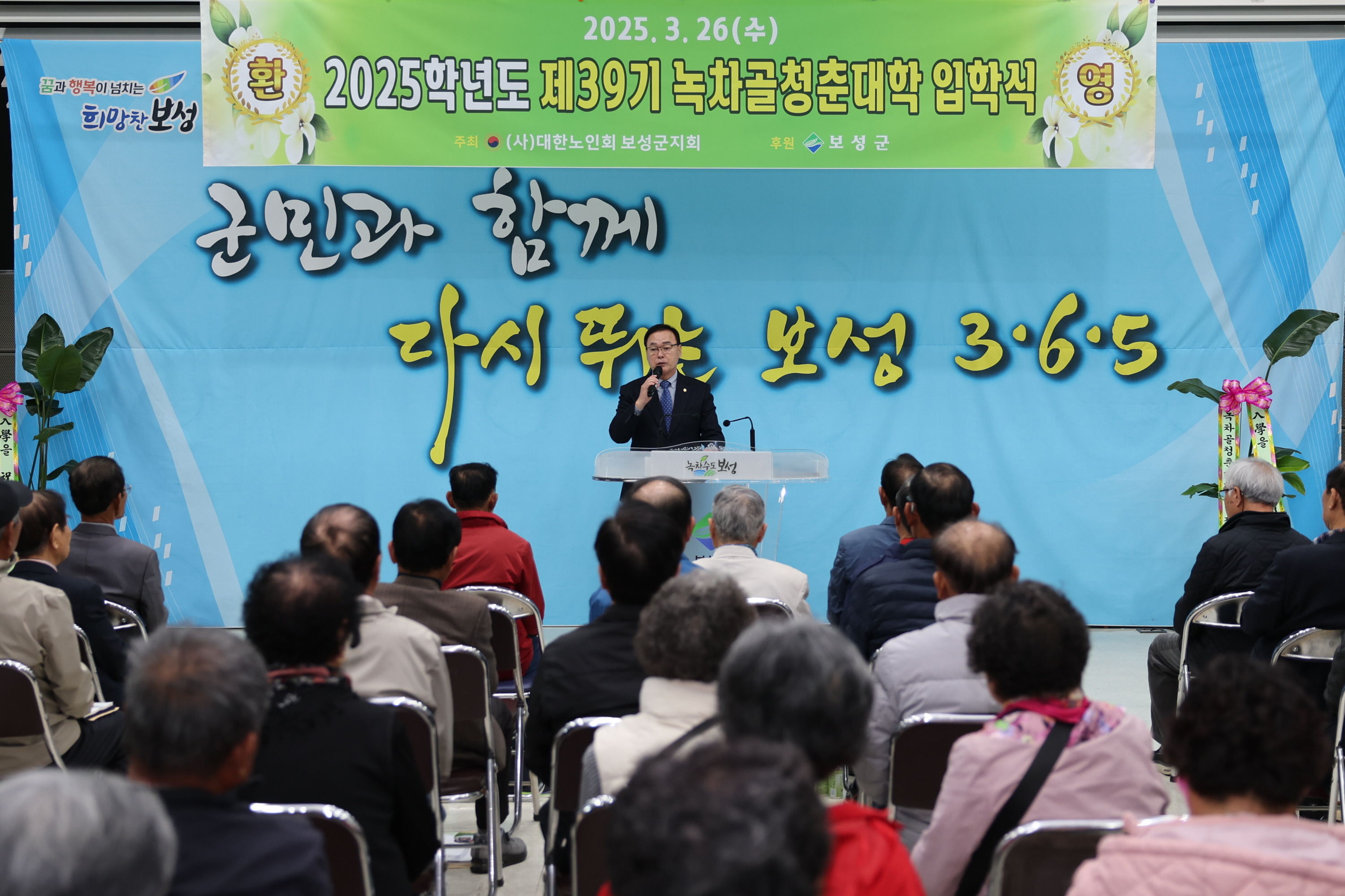 2025학년도 제39기 녹차골청춘대학 입학식 1