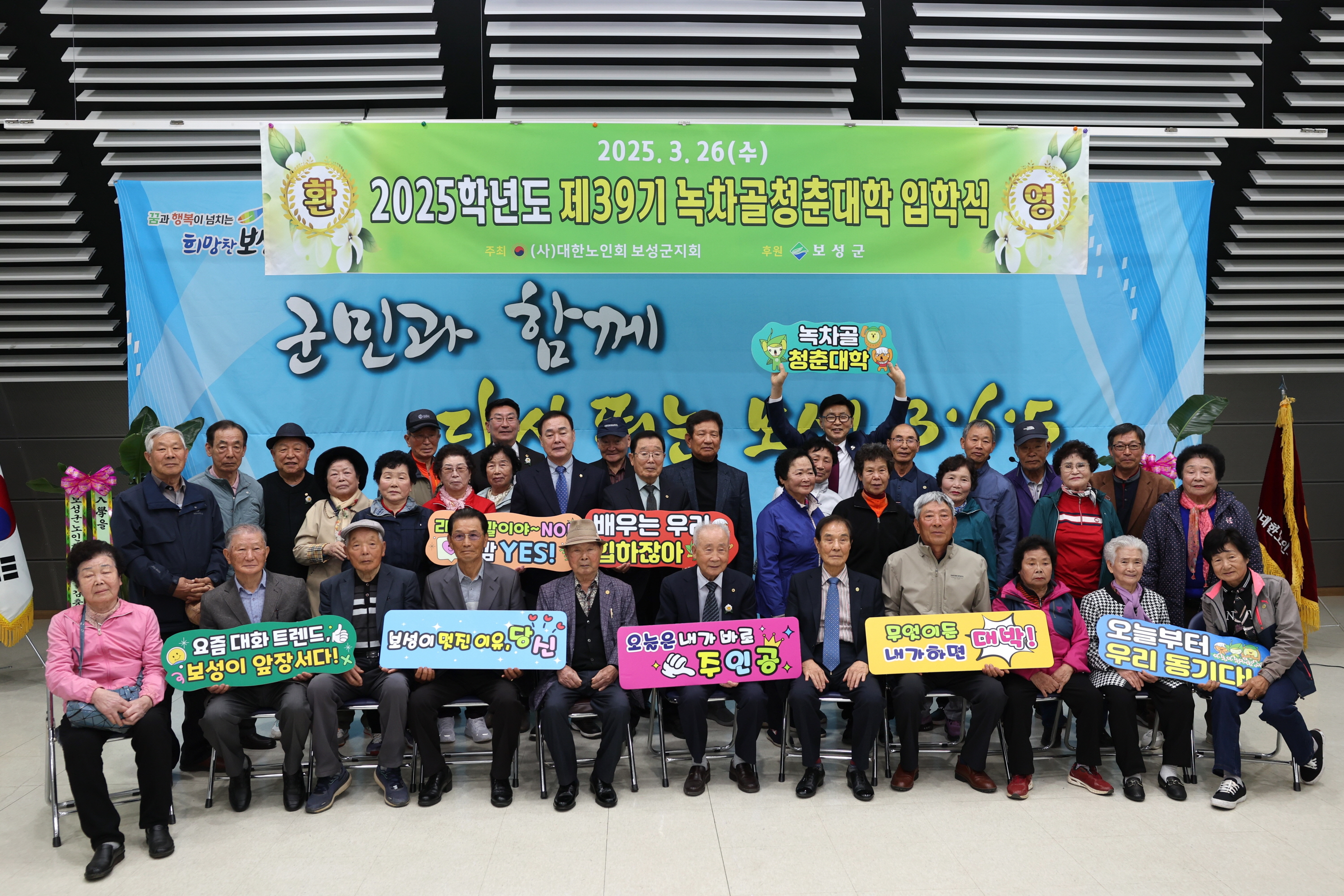 2025학년도 제39기 녹차골청춘대학 입학식 2