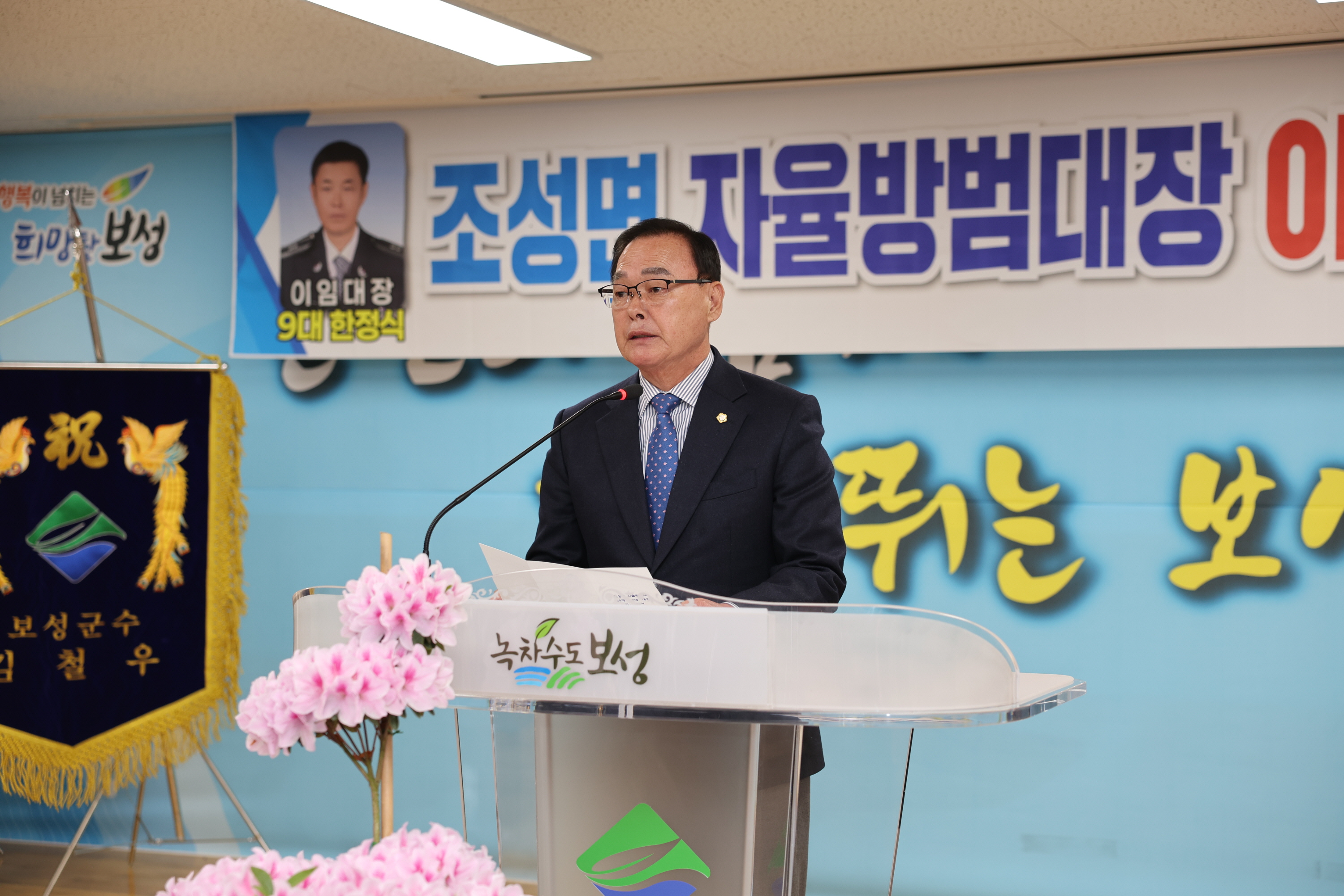 조성면 자율방범대장 이·취임식 1