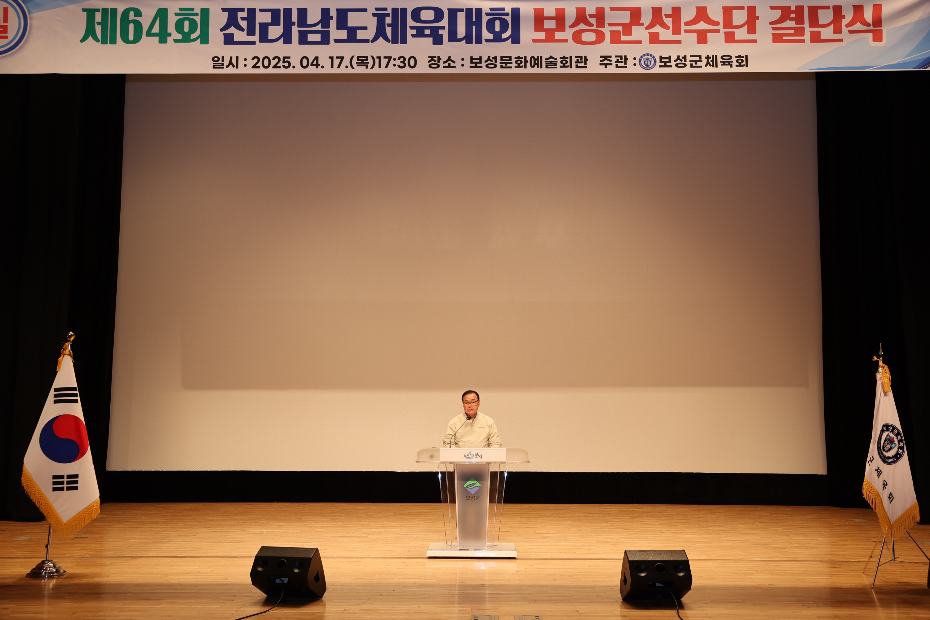 제64회 전라남도체육대회 보성군선수단 결단식 1