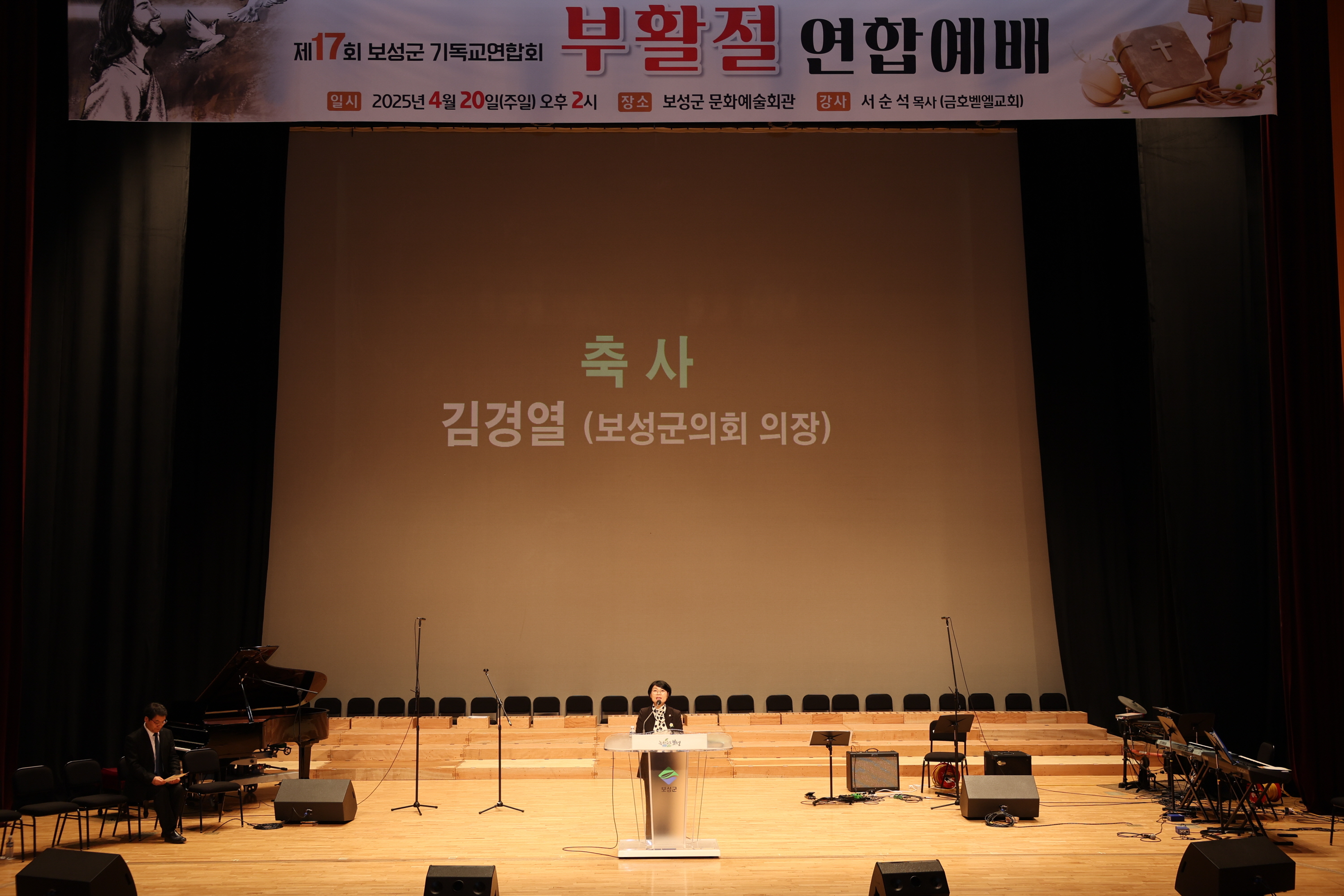 제17회 보성군 기독교연합회 부활절 연합예배 1